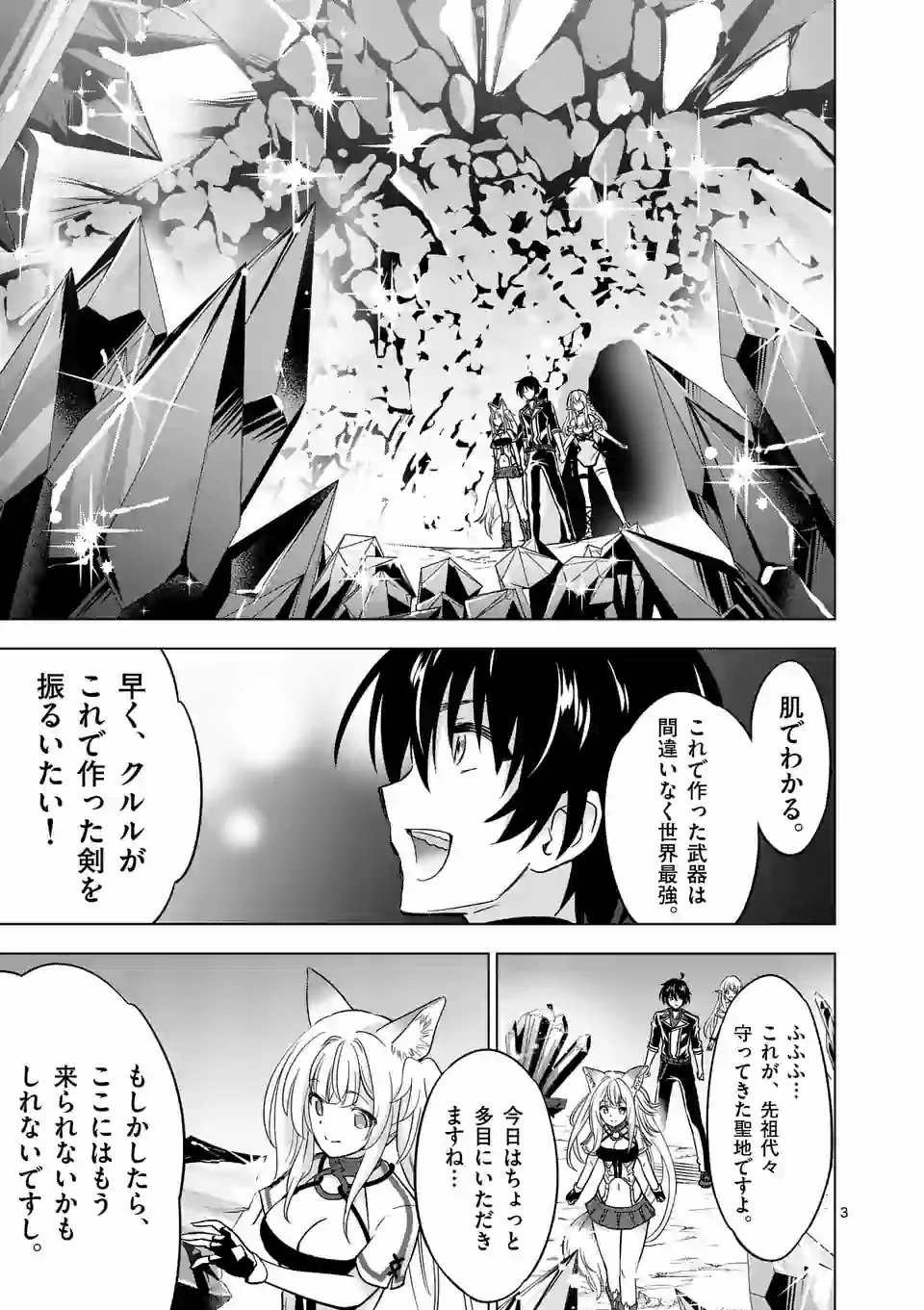 史上最強オークさんの楽しい種付けハーレムづくり 第35話 - Page 4