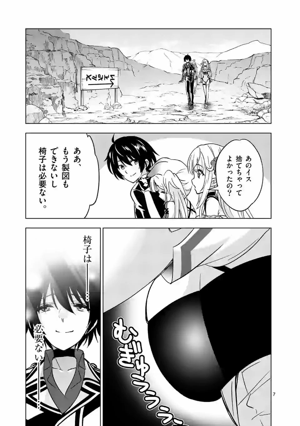 史上最強オークさんの楽しい種付けハーレムづくり 第35話 - Page 7