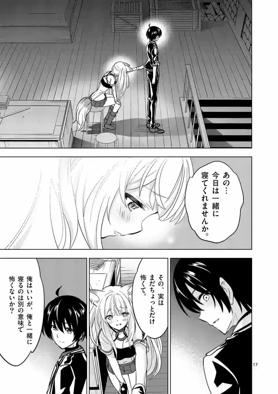 史上最強オークさんの楽しい種付けハーレムづくり 第36.2話 - Page 6