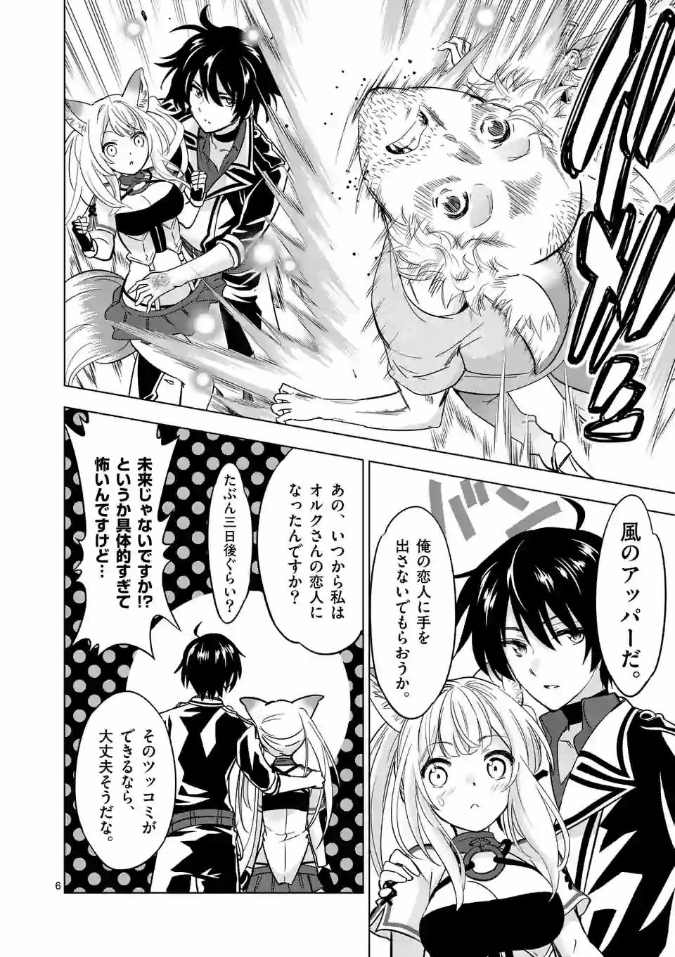 史上最強オークさんの楽しい種付けハーレムづくり 第36話 - Page 6