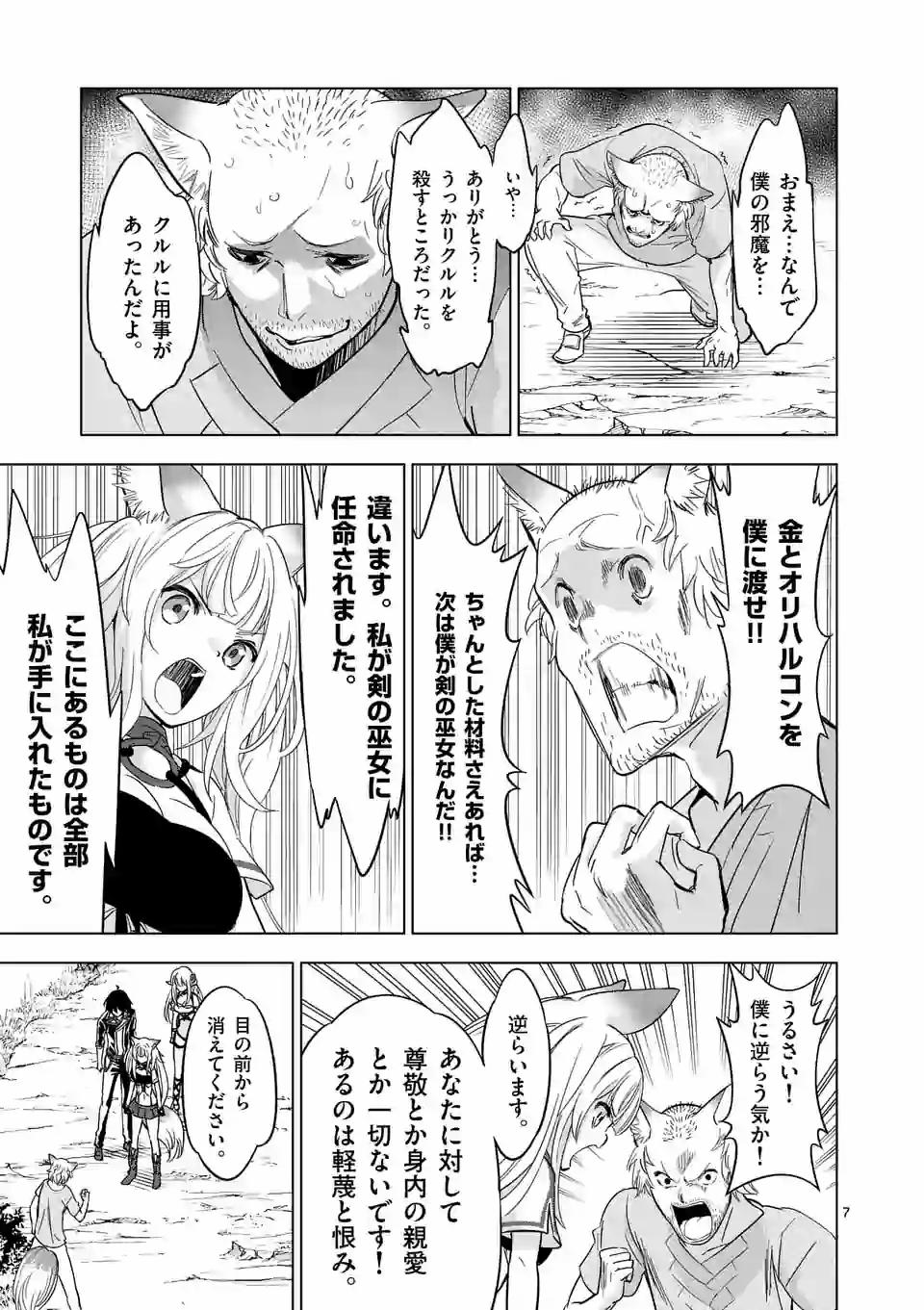 史上最強オークさんの楽しい種付けハーレムづくり 第36話 - Page 7