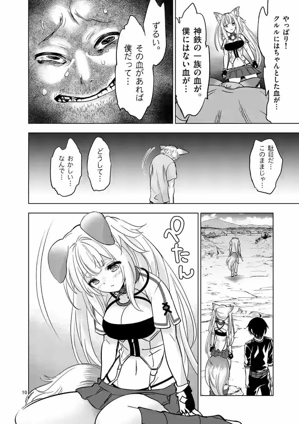 史上最強オークさんの楽しい種付けハーレムづくり 第36話 - Page 10