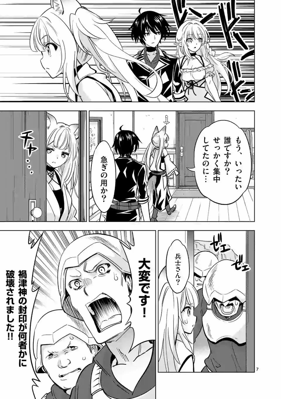 史上最強オークさんの楽しい種付けハーレムづくり 第37話 - Page 7