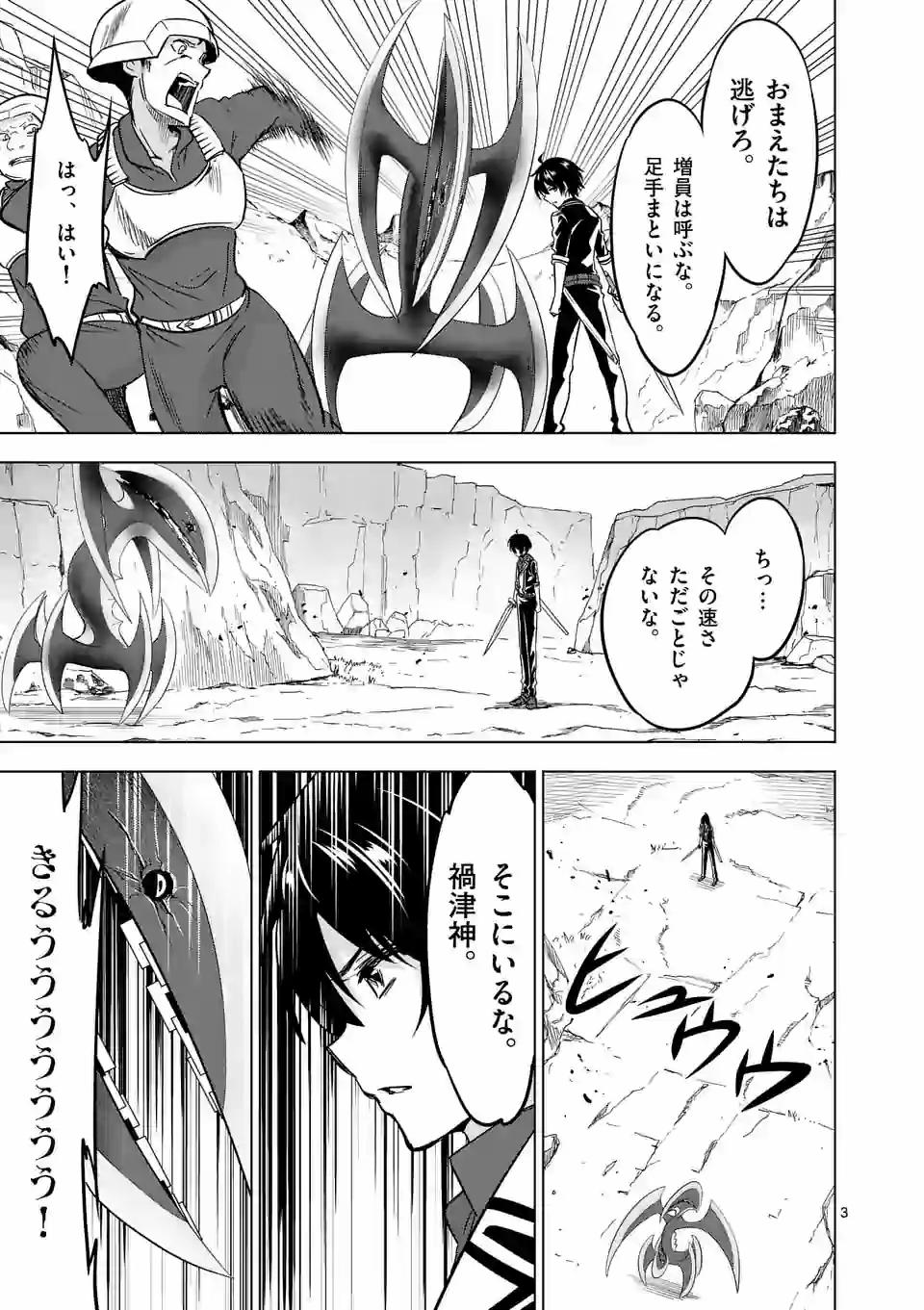 史上最強オークさんの楽しい種付けハーレムづくり 第38.1話 - Page 4