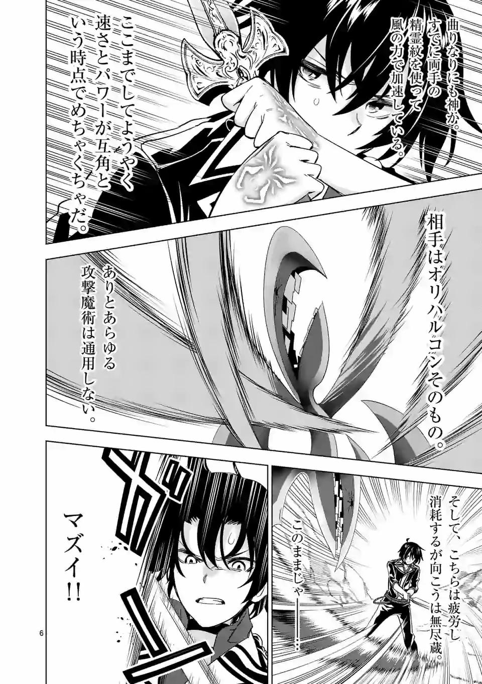 史上最強オークさんの楽しい種付けハーレムづくり 第38.1話 - Page 6