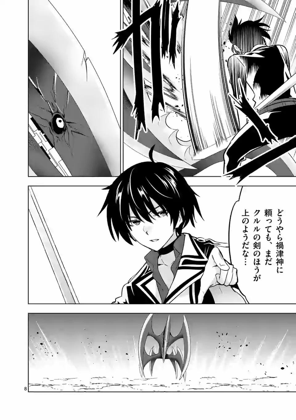 史上最強オークさんの楽しい種付けハーレムづくり 第38.1話 - Page 9