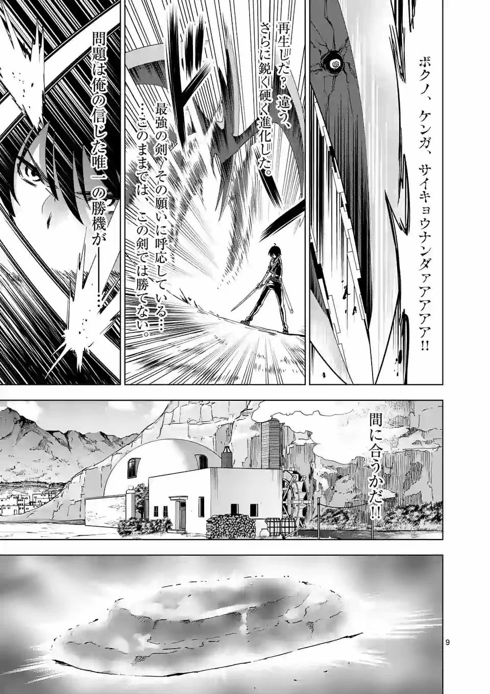 史上最強オークさんの楽しい種付けハーレムづくり 第38.1話 - Page 10