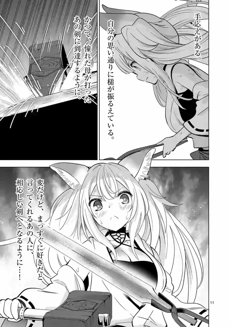 史上最強オークさんの楽しい種付けハーレムづくり 第38.1話 - Page 11