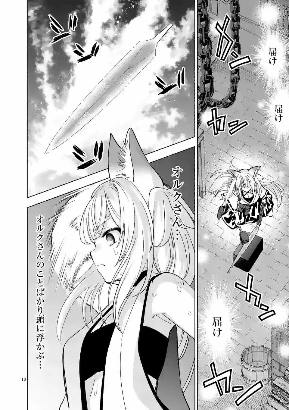 史上最強オークさんの楽しい種付けハーレムづくり 第38.2話 - Page 2