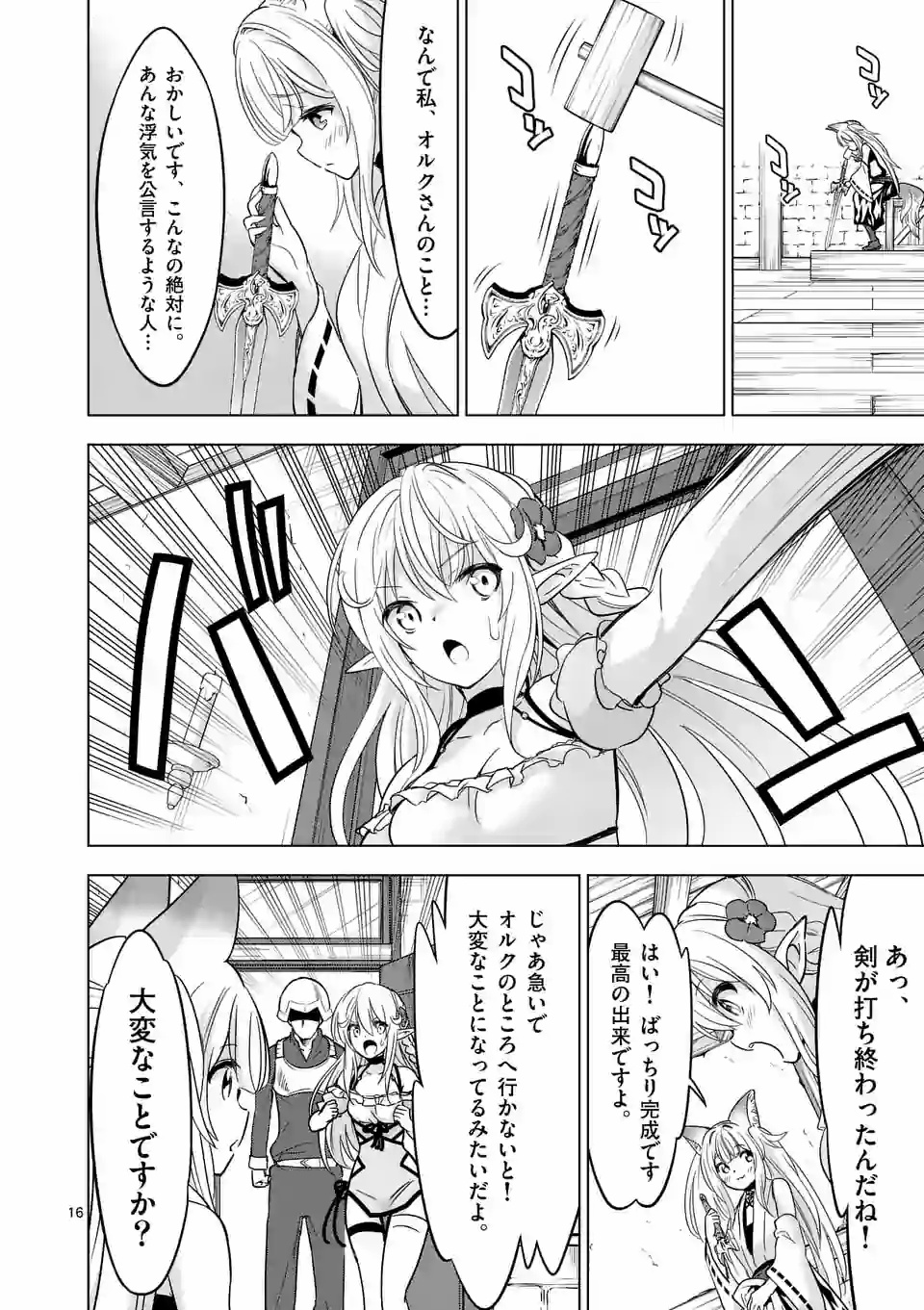 史上最強オークさんの楽しい種付けハーレムづくり 第38.2話 - Page 6