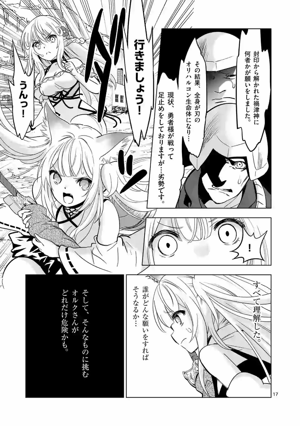 史上最強オークさんの楽しい種付けハーレムづくり 第38.2話 - Page 6