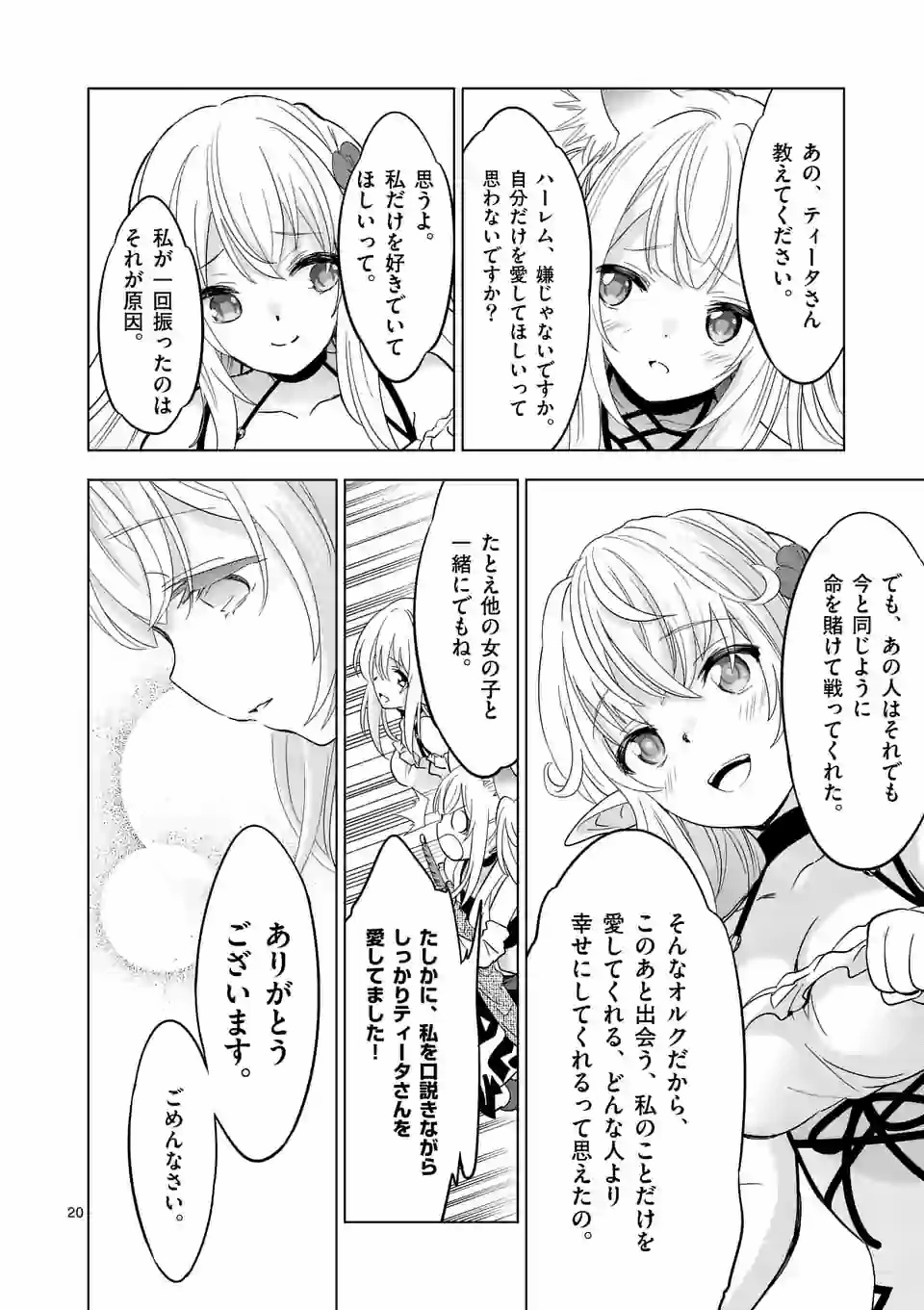 史上最強オークさんの楽しい種付けハーレムづくり 第38.2話 - Page 9