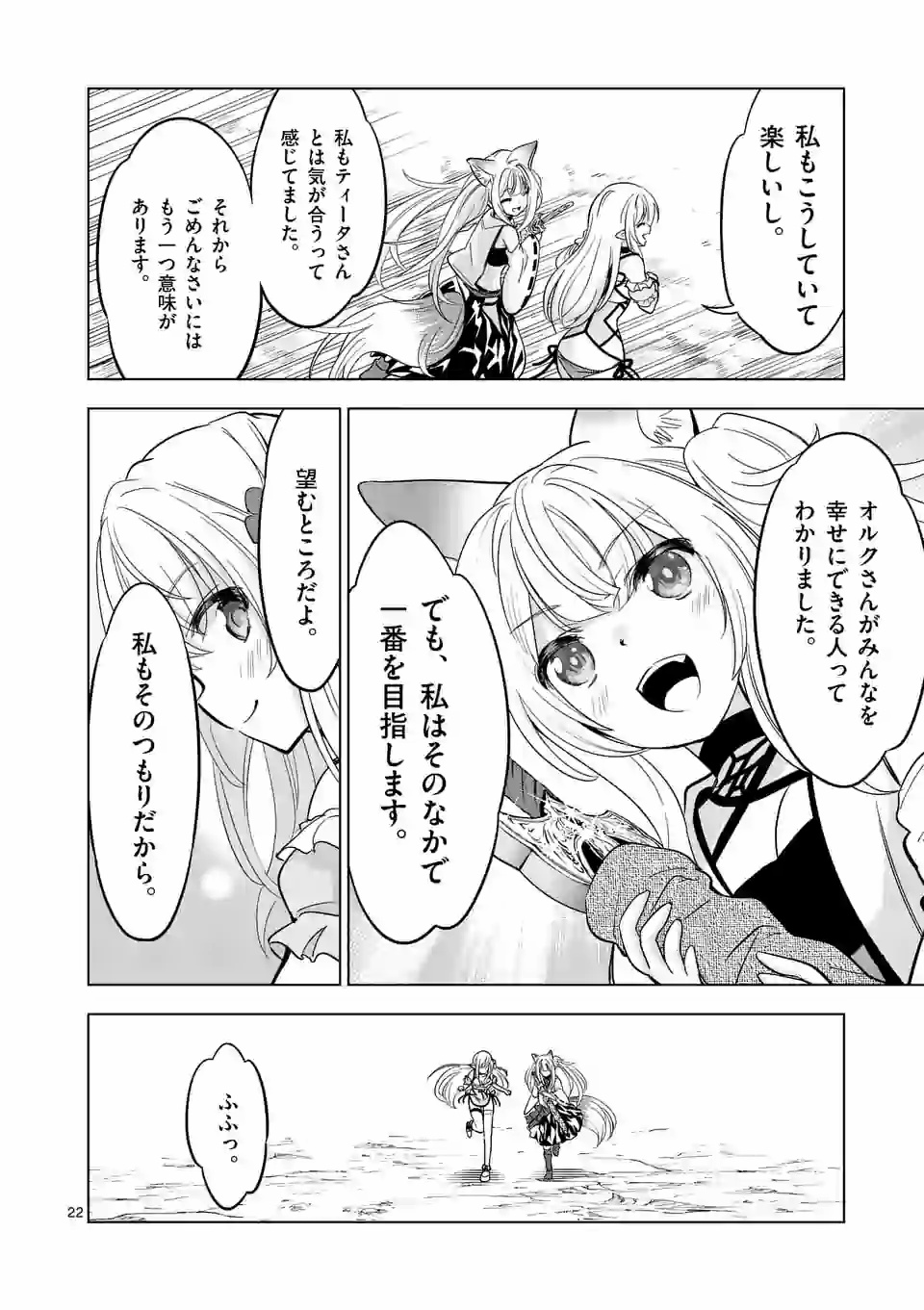 史上最強オークさんの楽しい種付けハーレムづくり 第38.2話 - Page 11