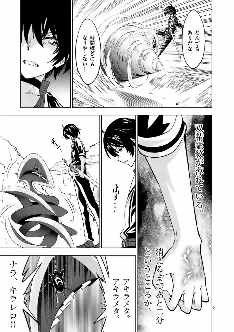 史上最強オークさんの楽しい種付けハーレムづくり 第39.1話 - Page 6