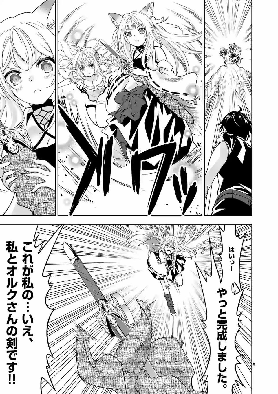 史上最強オークさんの楽しい種付けハーレムづくり 第39.1話 - Page 10