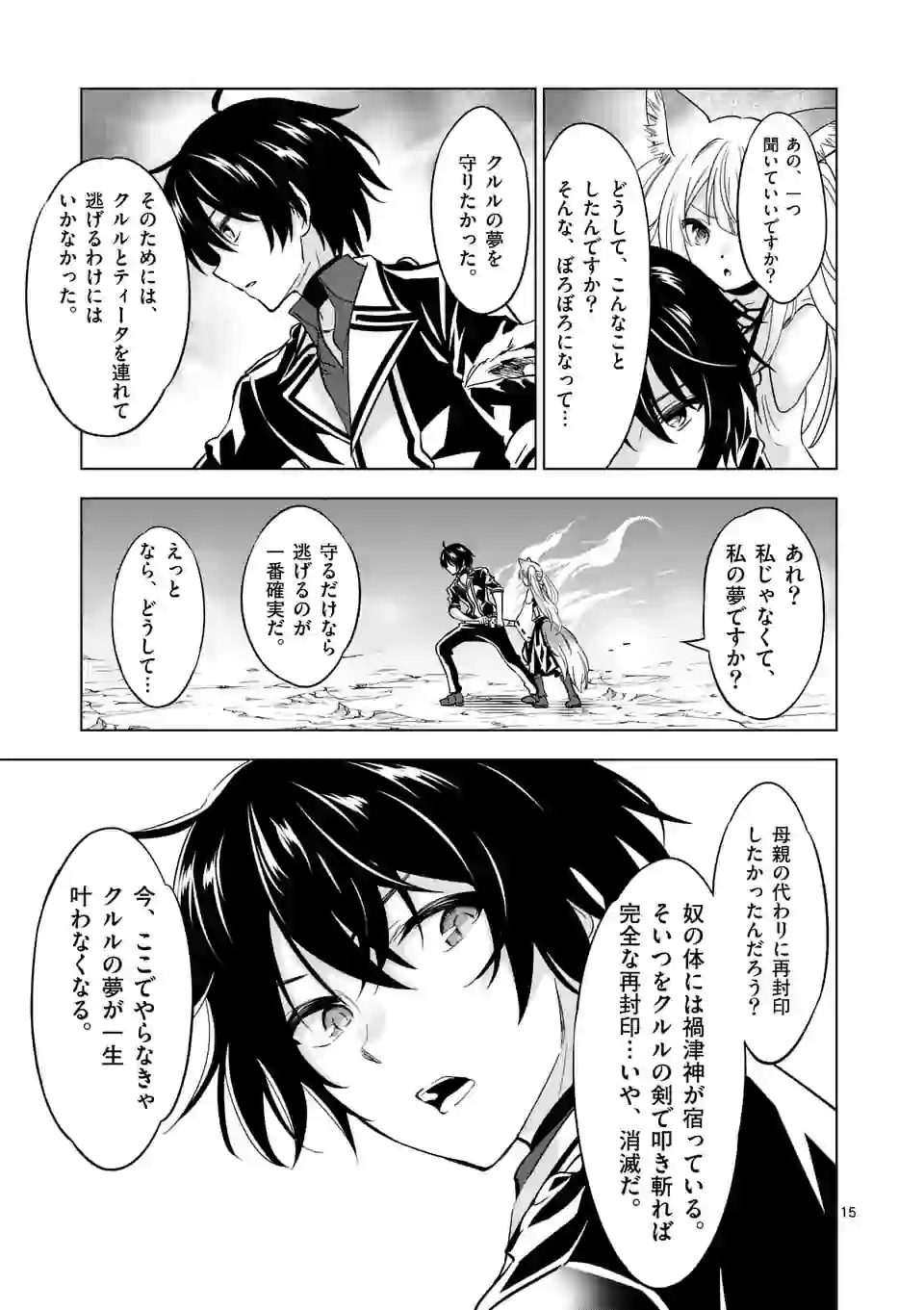 史上最強オークさんの楽しい種付けハーレムづくり 第39.2話 - Page 6