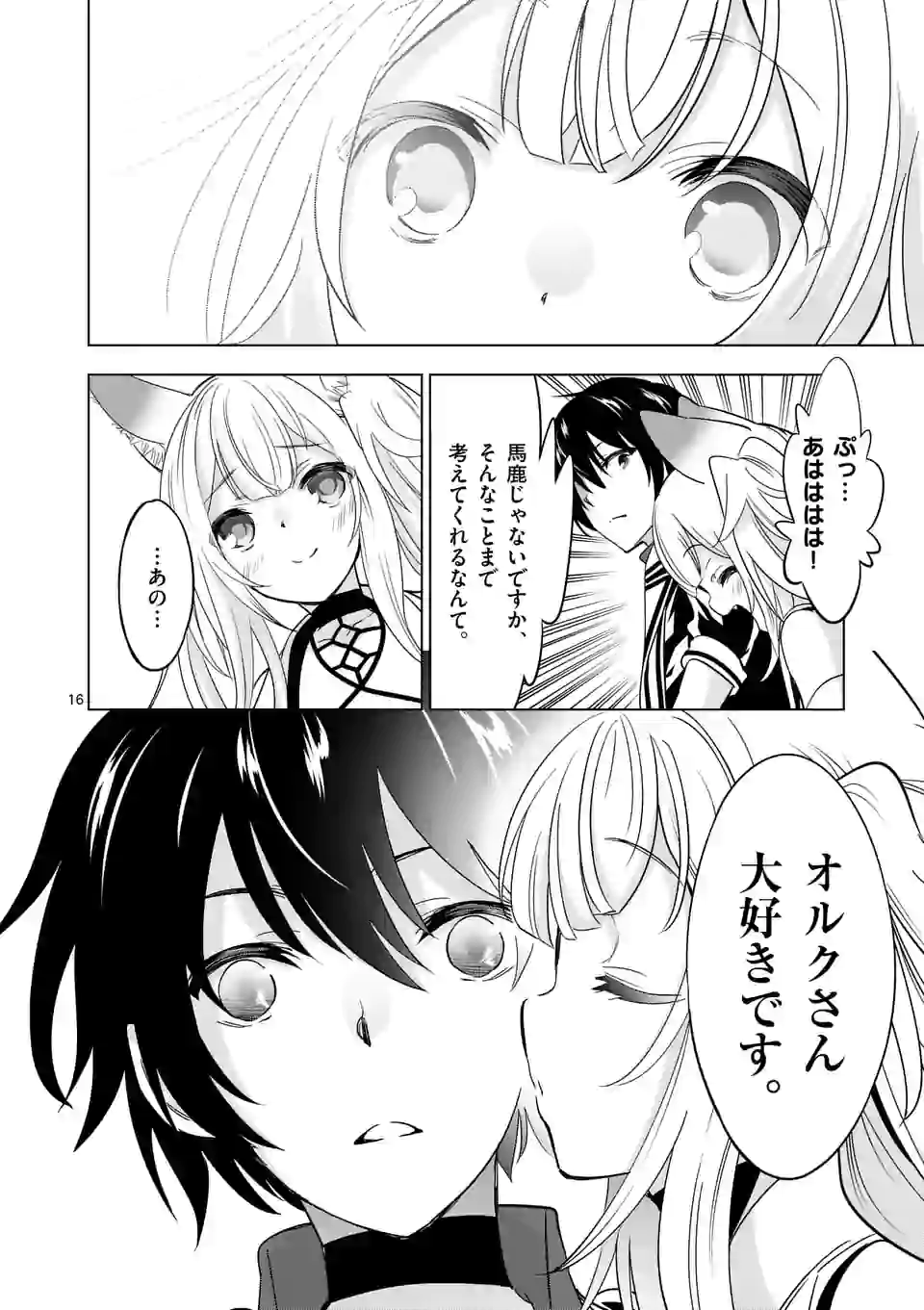 史上最強オークさんの楽しい種付けハーレムづくり 第39.2話 - Page 6