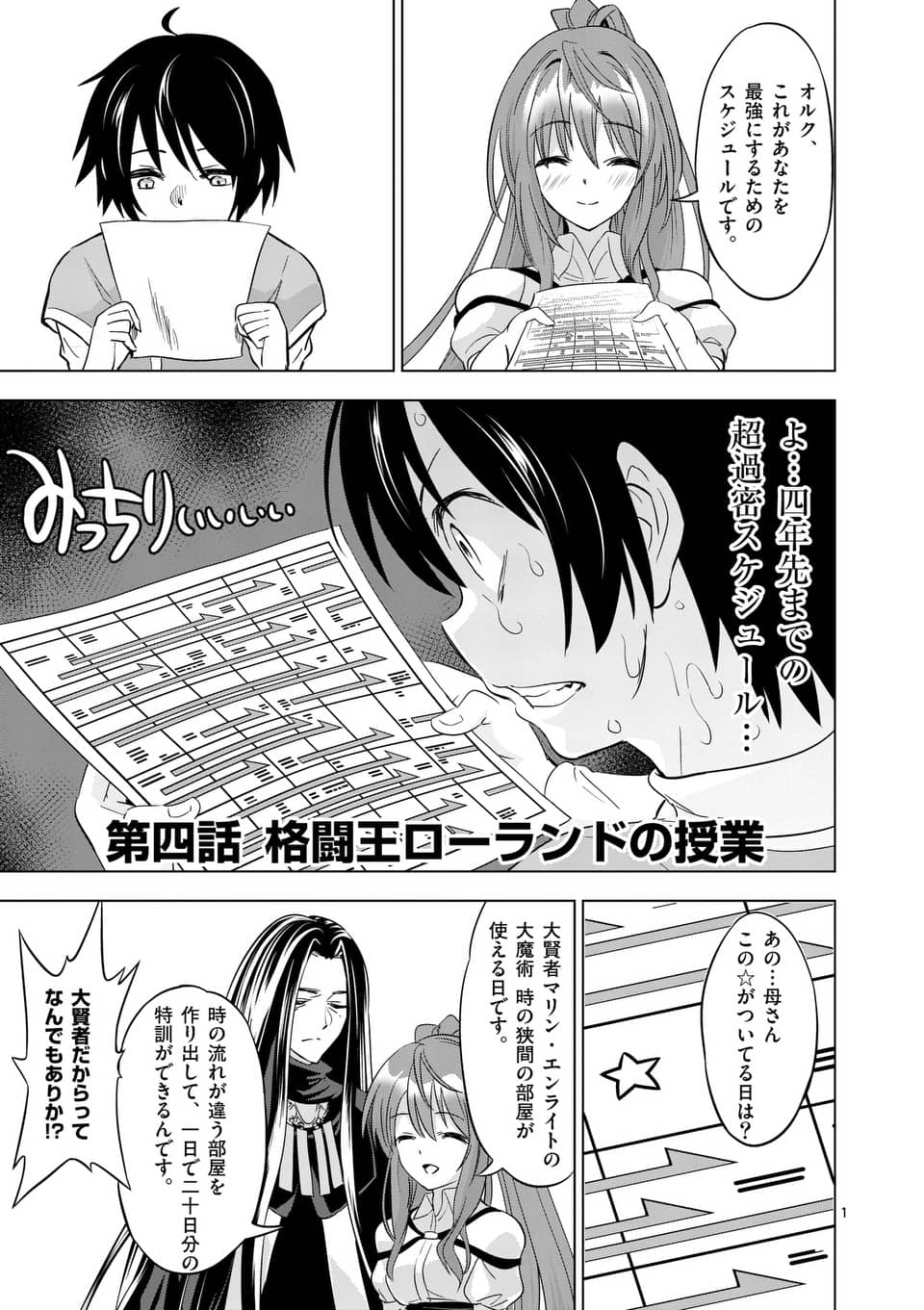 史上最強オークさんの楽しい種付けハーレムづくり 第4話 - Page 2