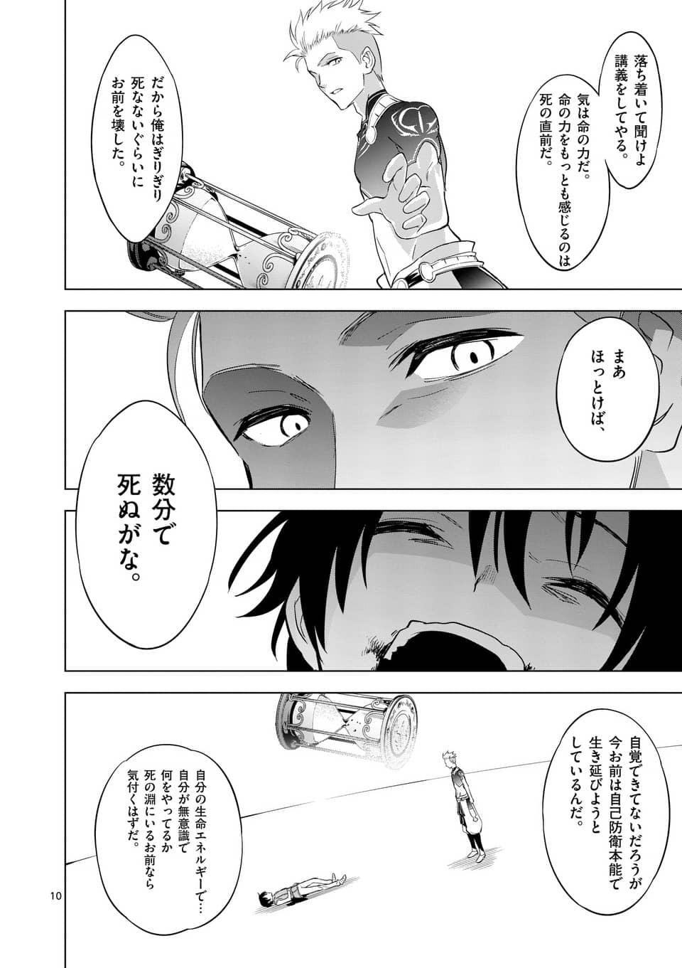 史上最強オークさんの楽しい種付けハーレムづくり 第4話 - Page 11