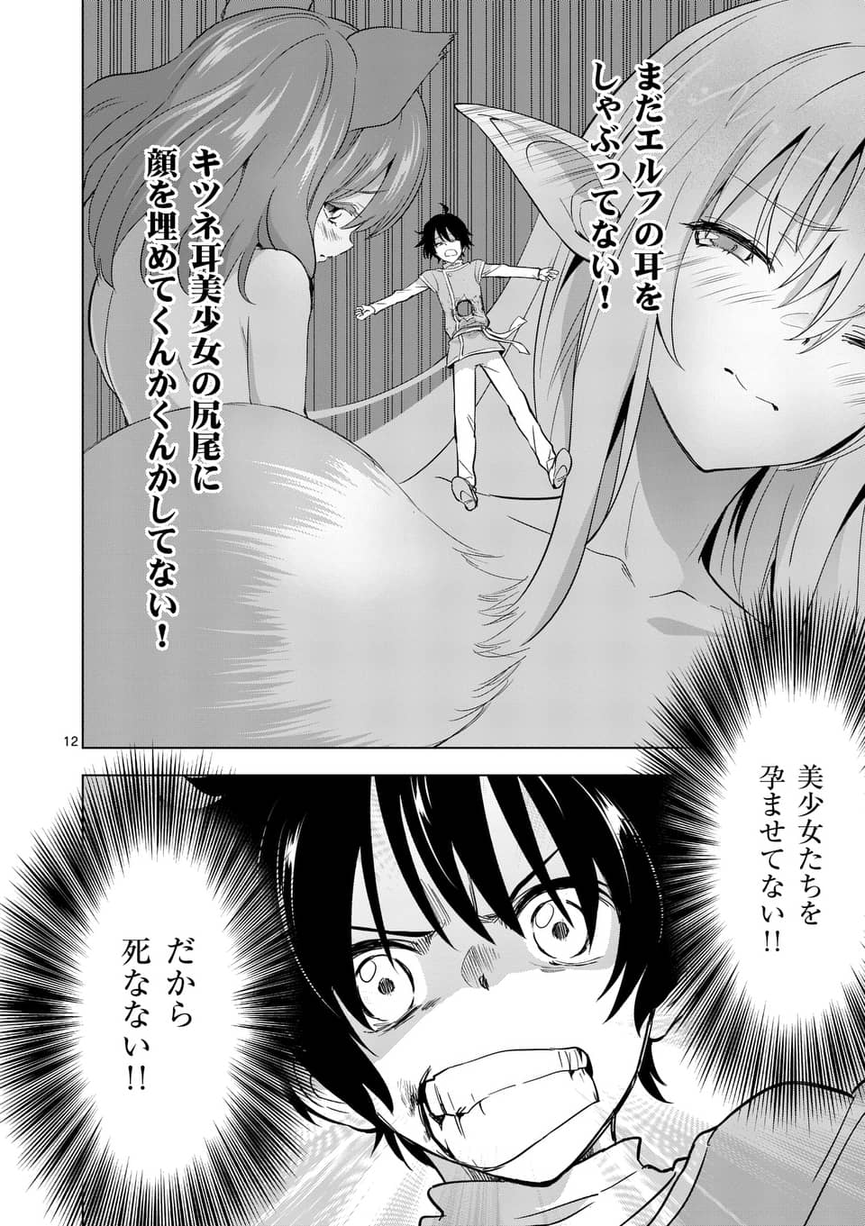 史上最強オークさんの楽しい種付けハーレムづくり 第4話 - Page 13