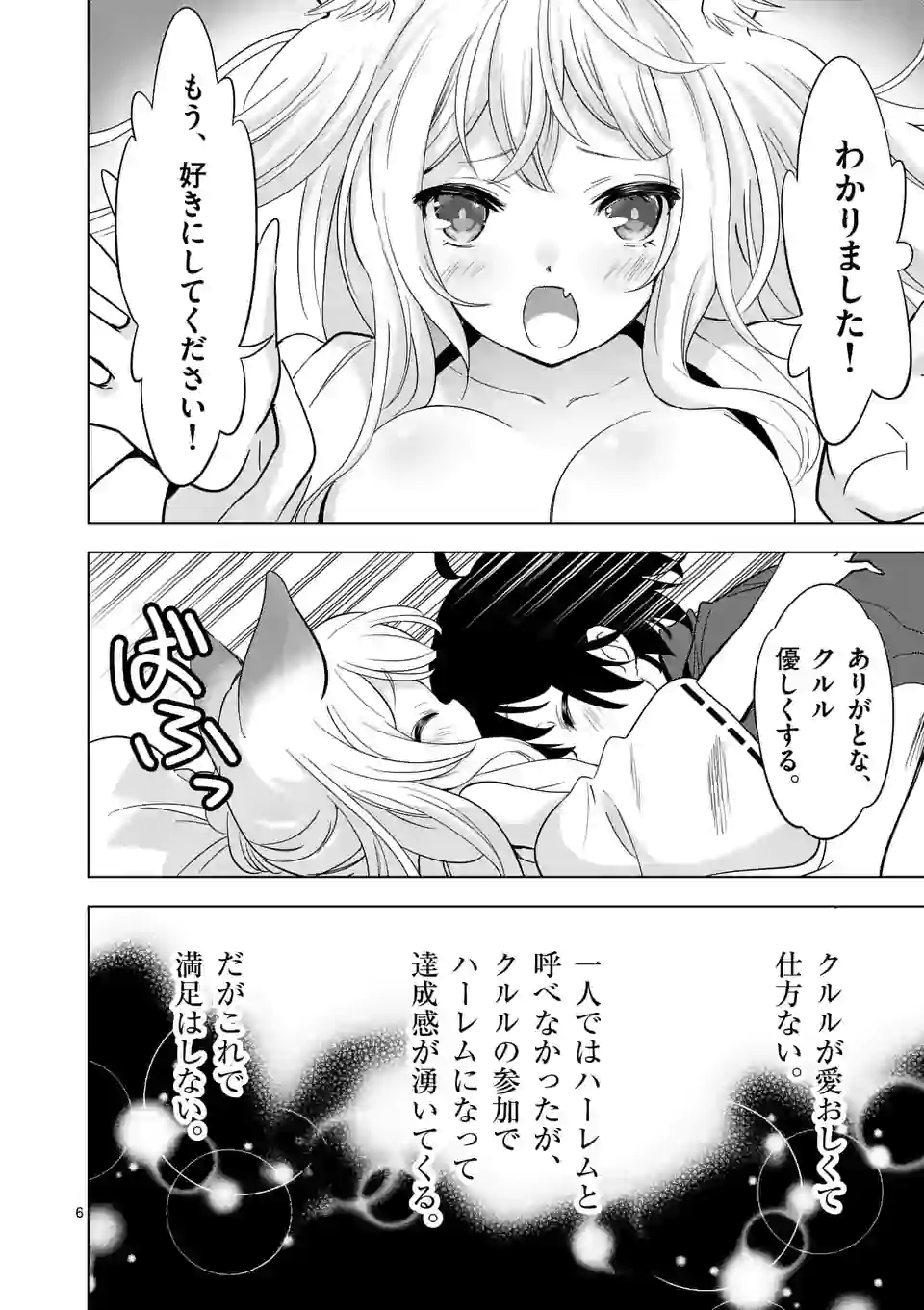 史上最強オークさんの楽しい種付けハーレムづくり 第40話 - Page 6