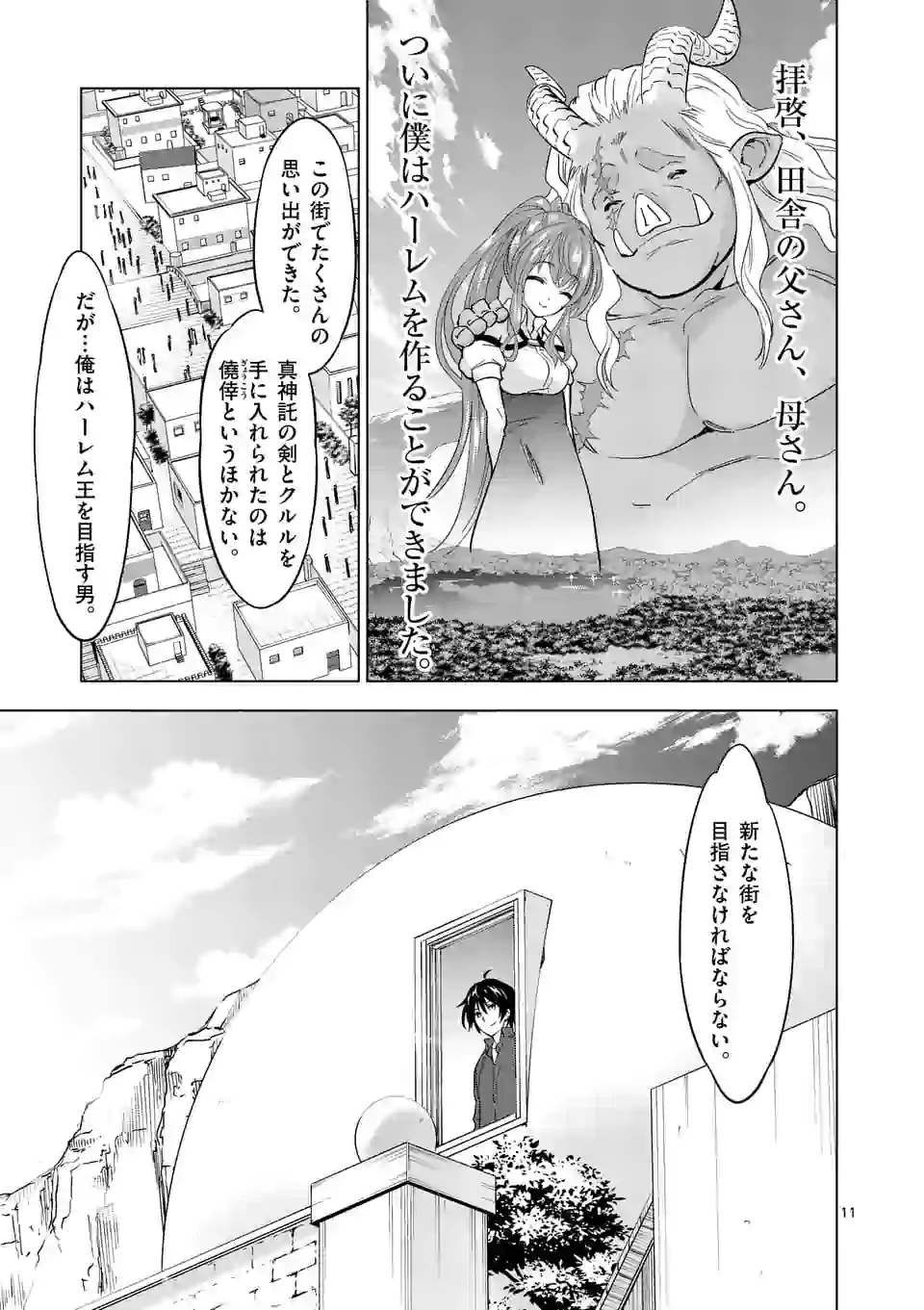 史上最強オークさんの楽しい種付けハーレムづくり 第40話 - Page 11