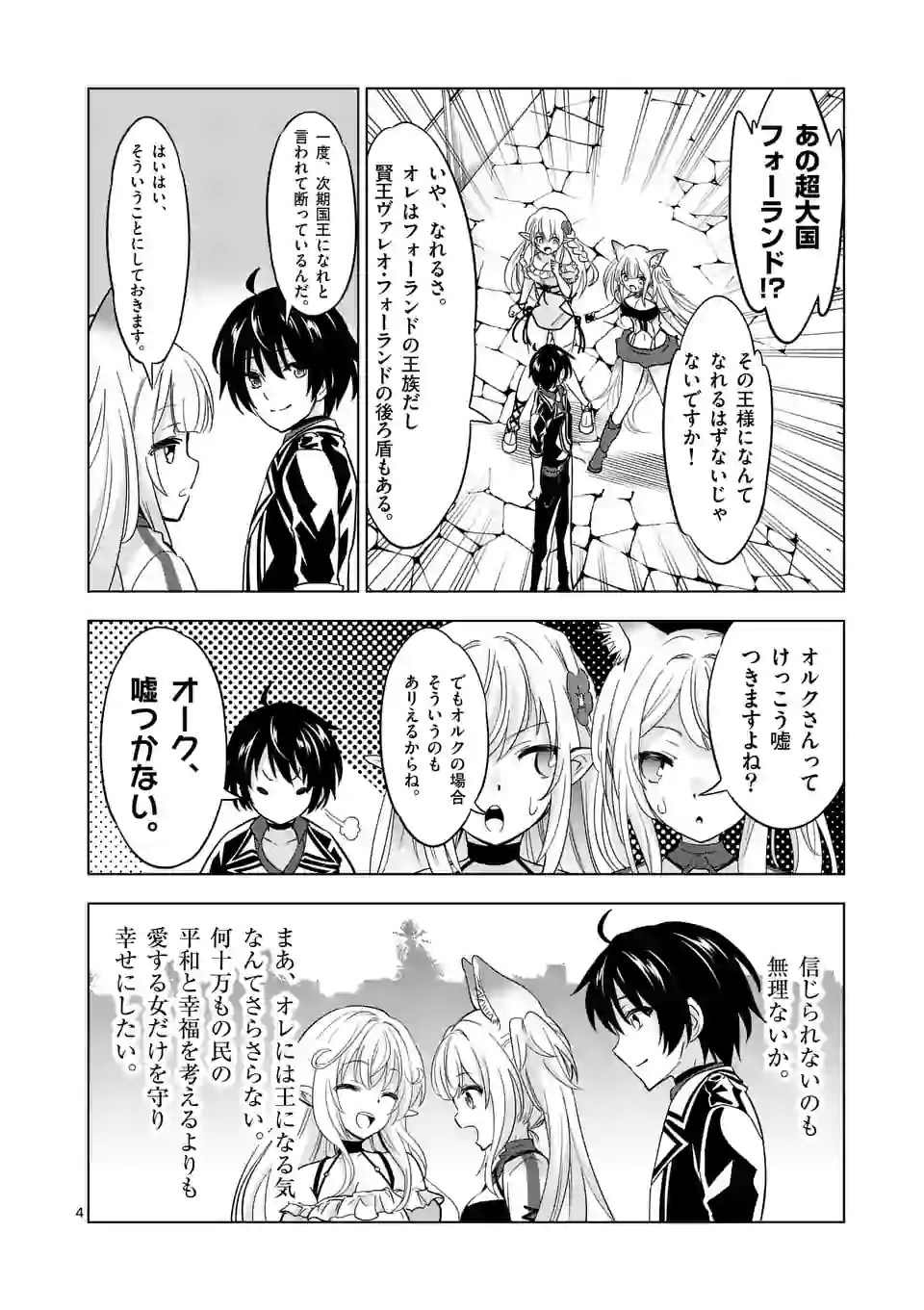 史上最強オークさんの楽しい種付けハーレムづくり 第41.1話 - Page 5