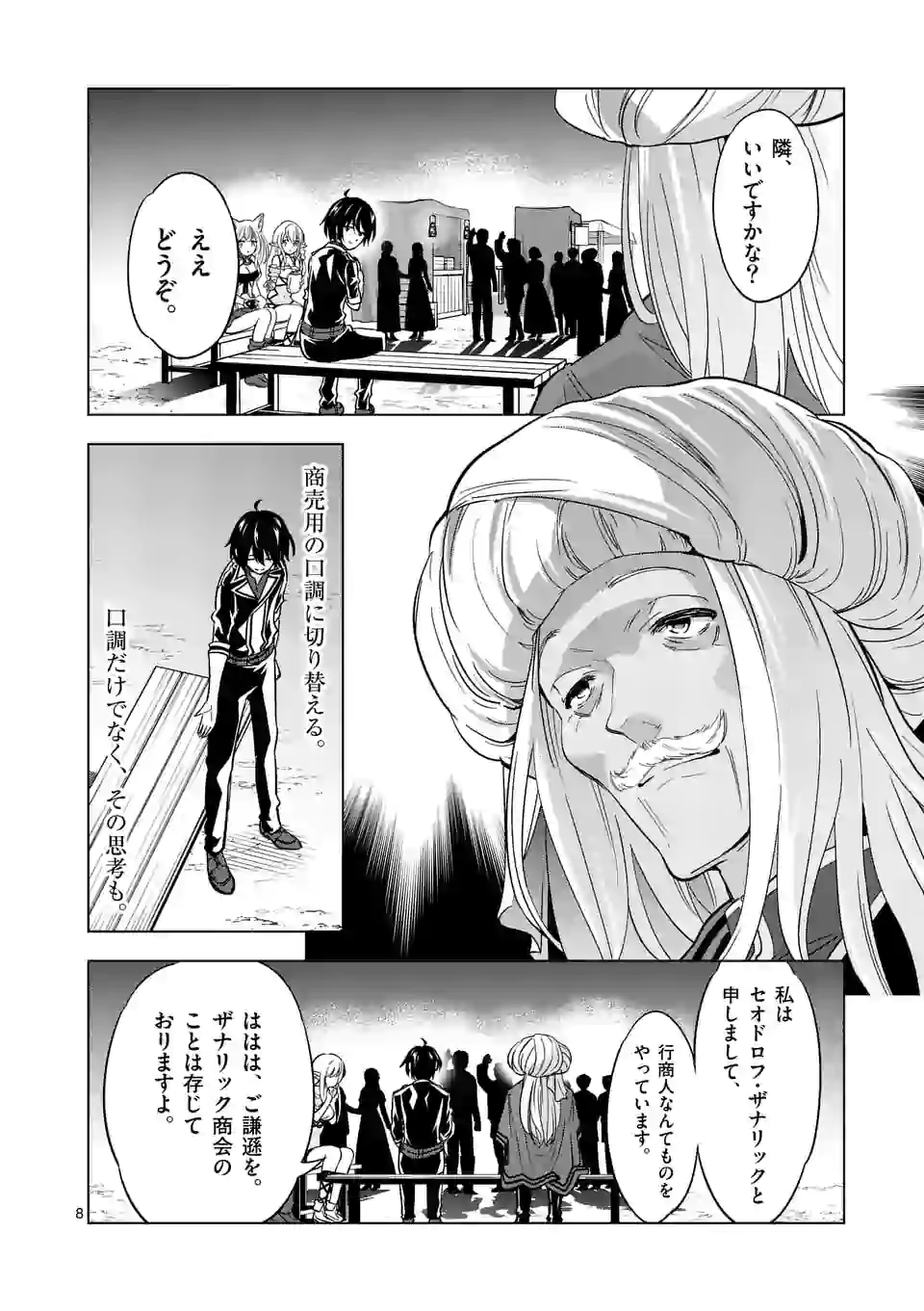 史上最強オークさんの楽しい種付けハーレムづくり 第41.1話 - Page 8