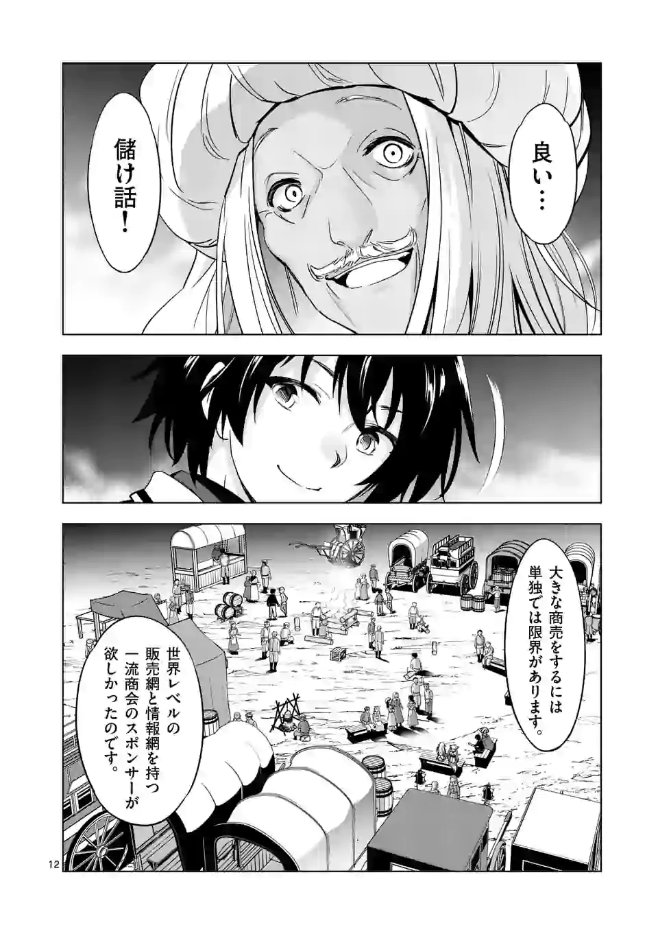 史上最強オークさんの楽しい種付けハーレムづくり 第41.2話 - Page 1