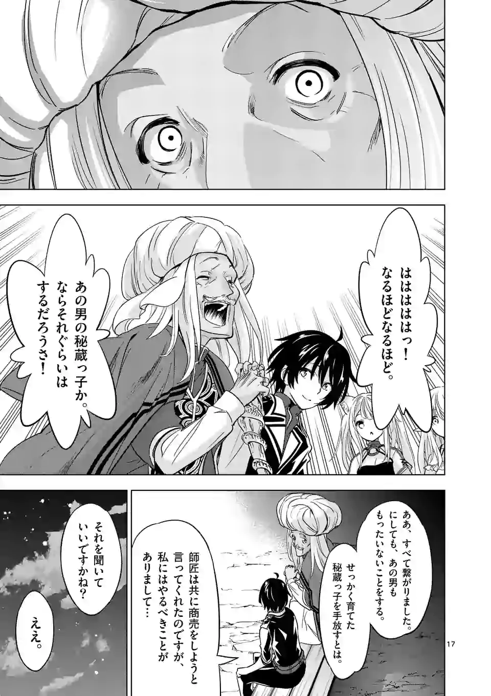 史上最強オークさんの楽しい種付けハーレムづくり 第41.2話 - Page 6