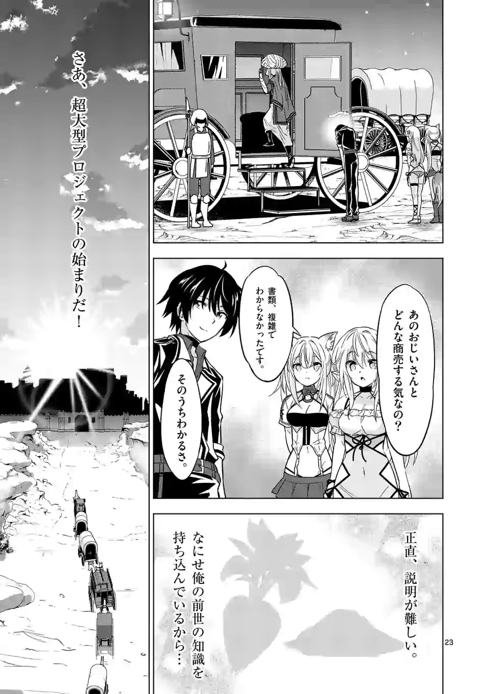 史上最強オークさんの楽しい種付けハーレムづくり 第41.2話 - Page 12