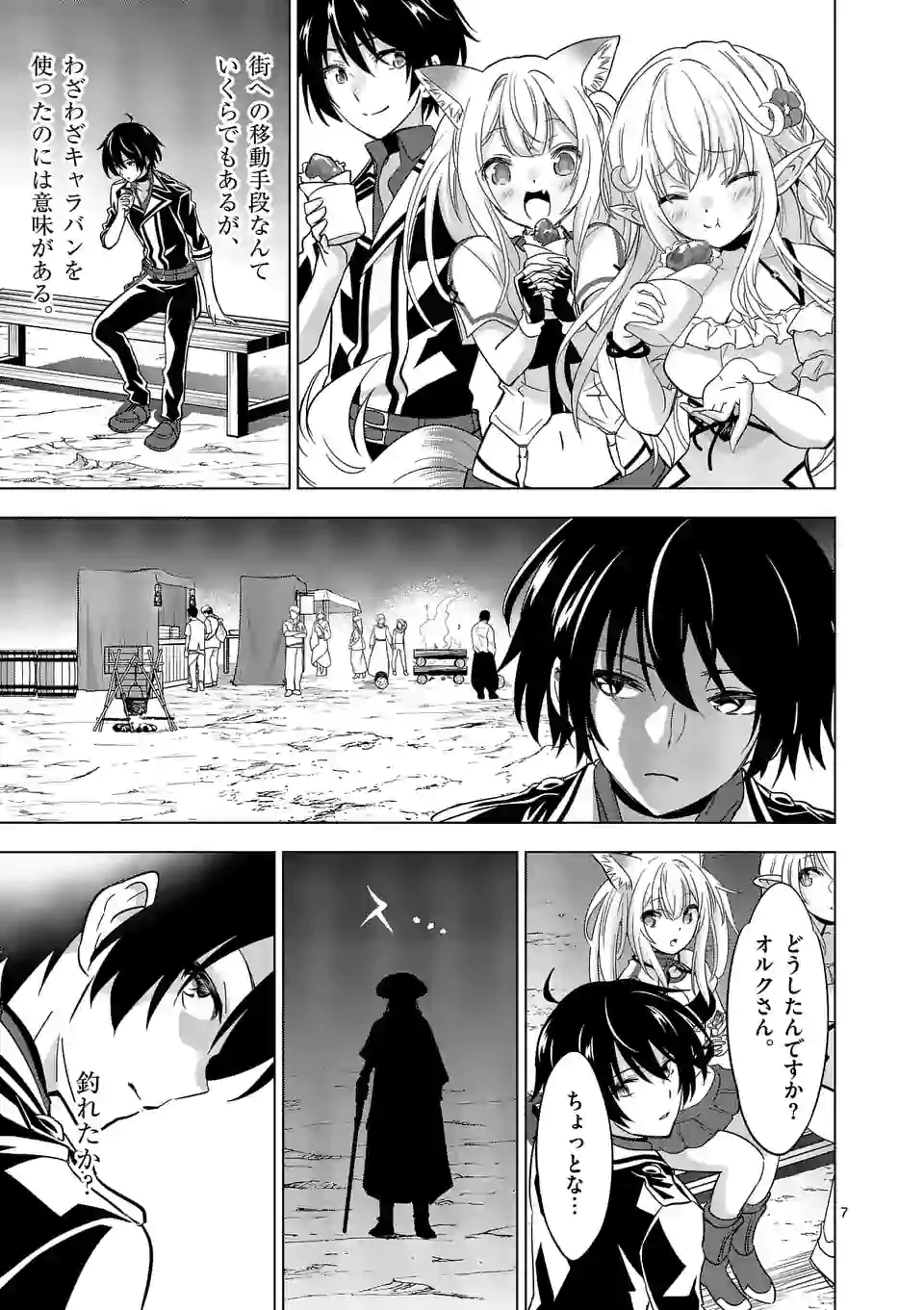 史上最強オークさんの楽しい種付けハーレムづくり 第41話 - Page 7