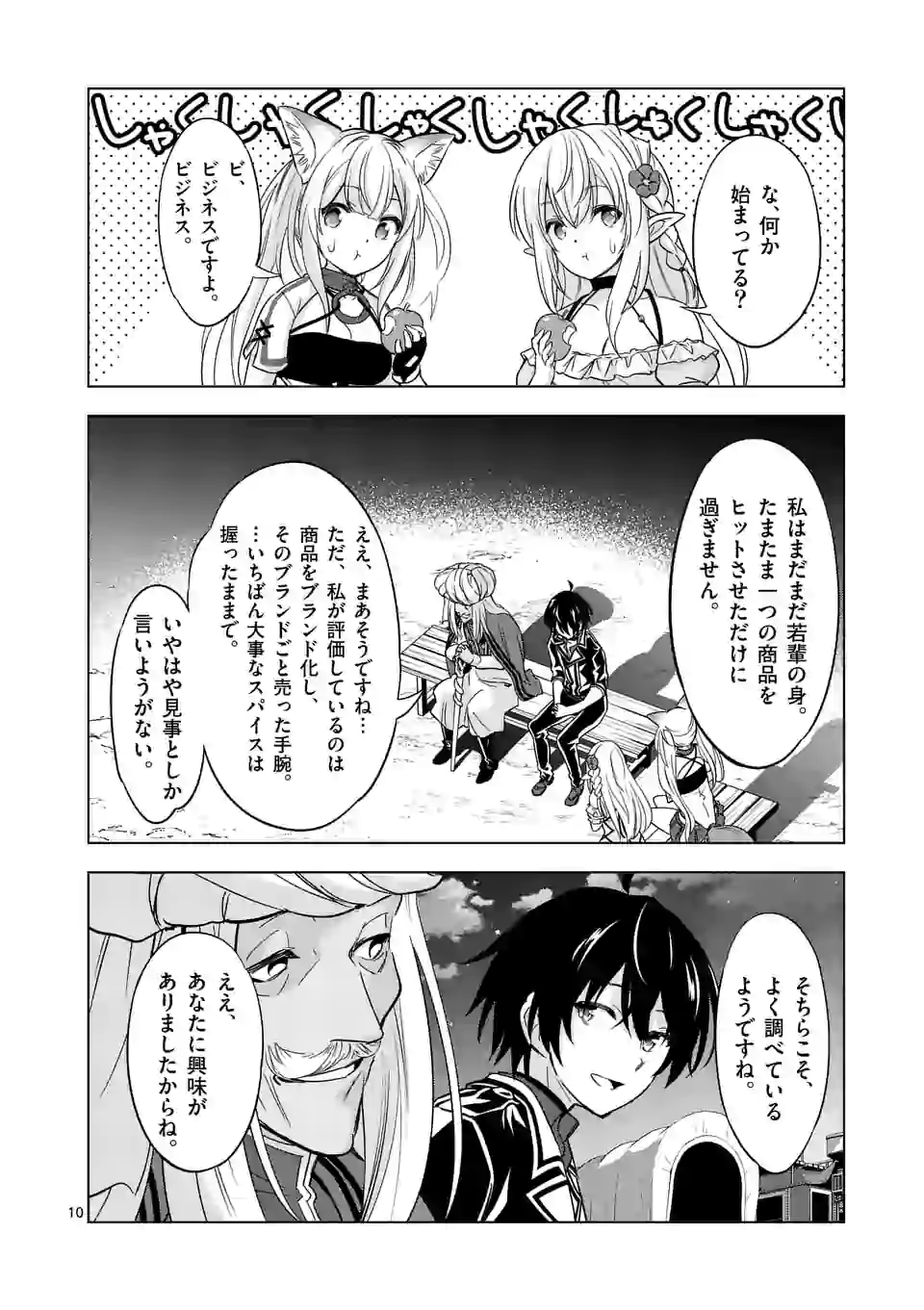 史上最強オークさんの楽しい種付けハーレムづくり 第41話 - Page 11