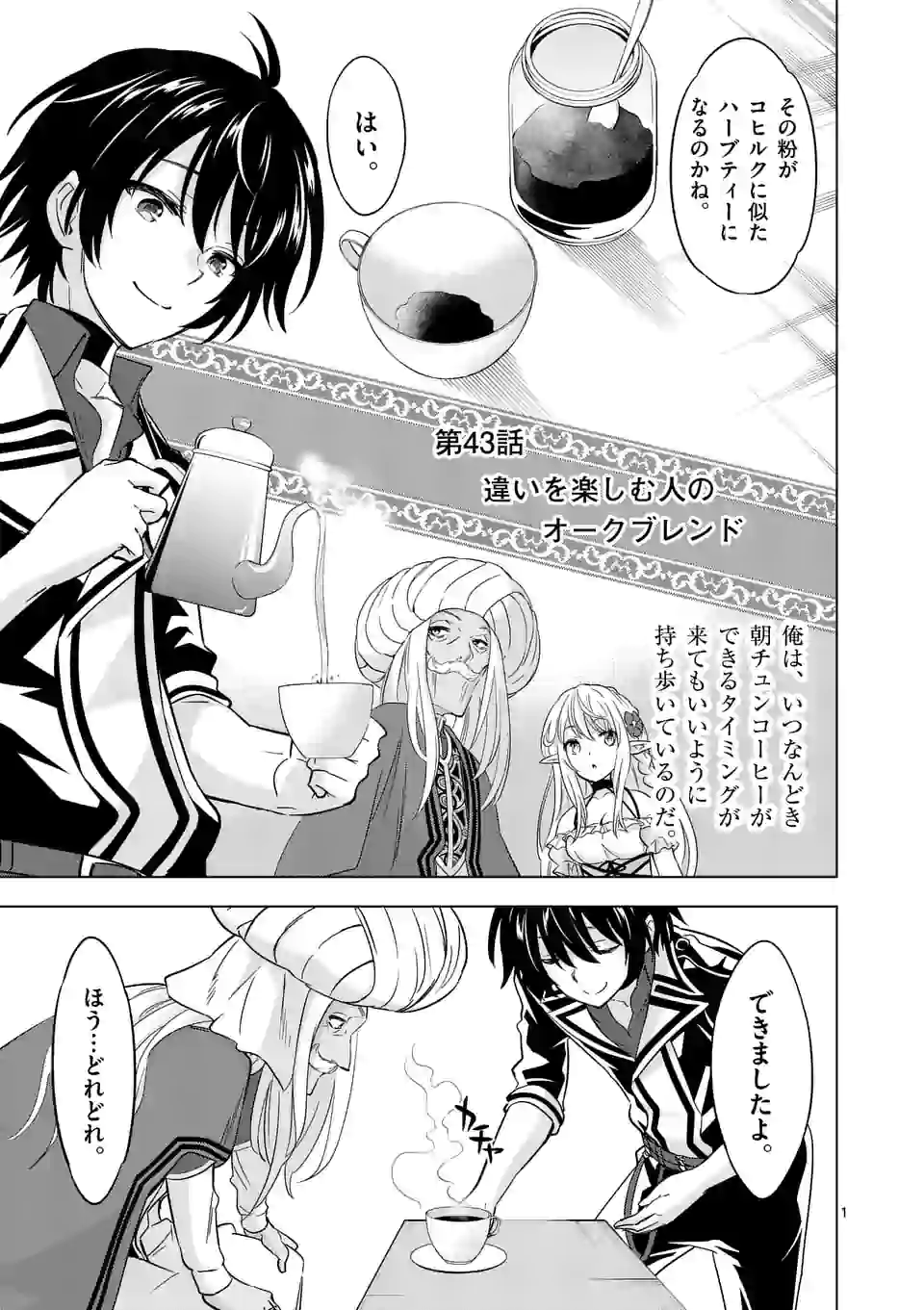 史上最強オークさんの楽しい種付けハーレムづくり 第43話 - Page 2