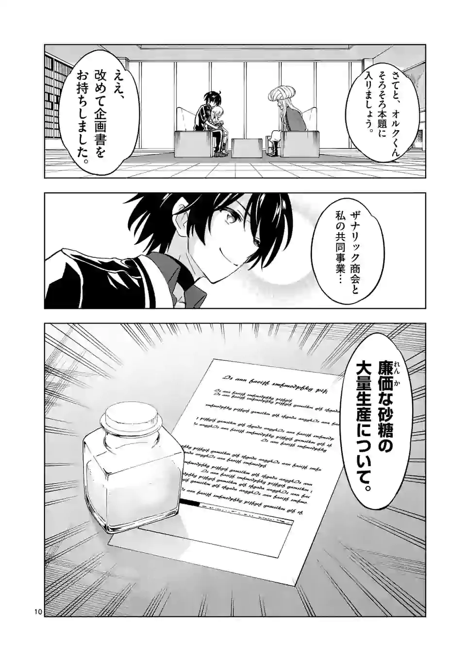 史上最強オークさんの楽しい種付けハーレムづくり 第43話 - Page 10