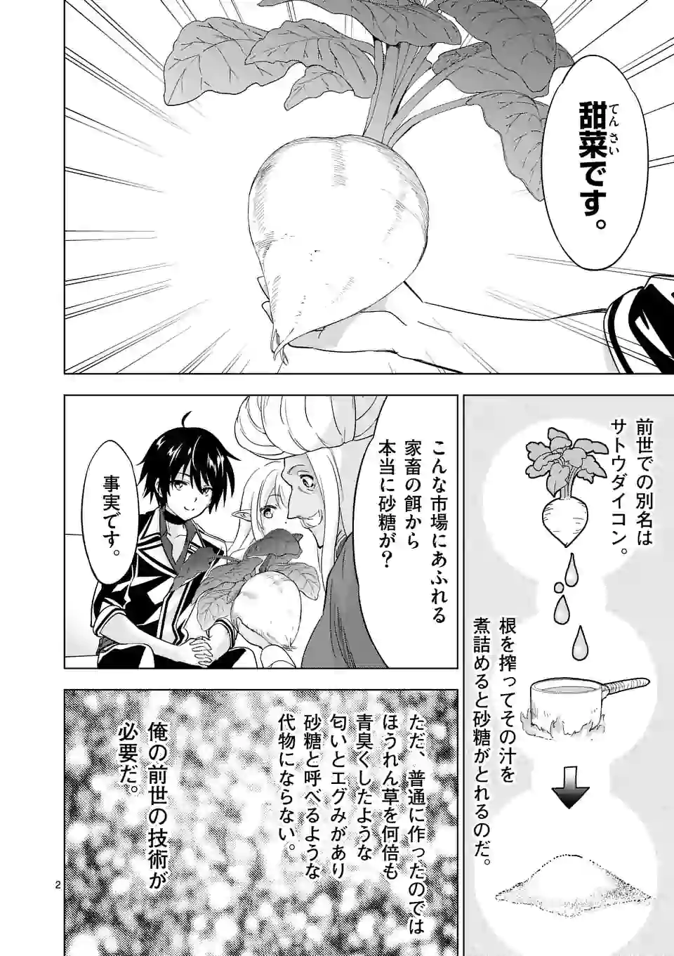 史上最強オークさんの楽しい種付けハーレムづくり 第44話 - Page 2