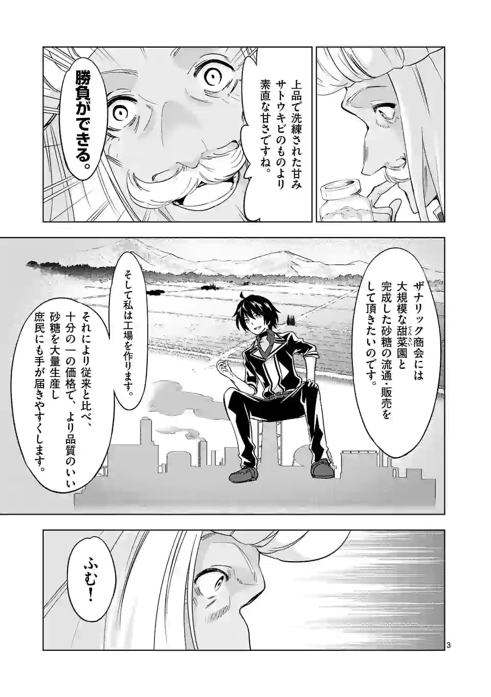 史上最強オークさんの楽しい種付けハーレムづくり 第44話 - Page 4