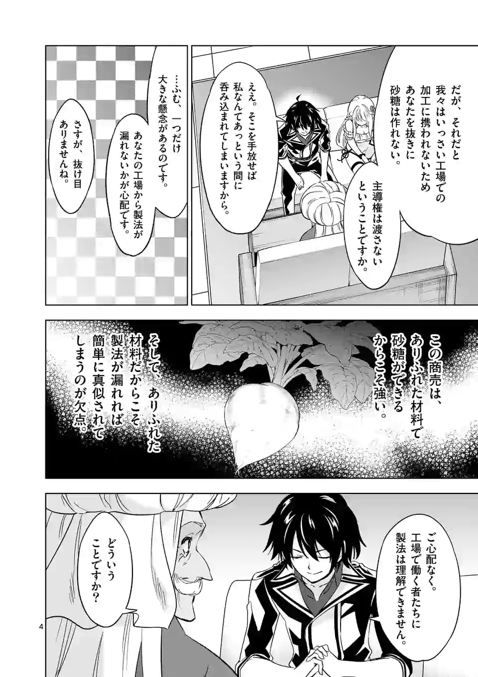 史上最強オークさんの楽しい種付けハーレムづくり 第44話 - Page 4