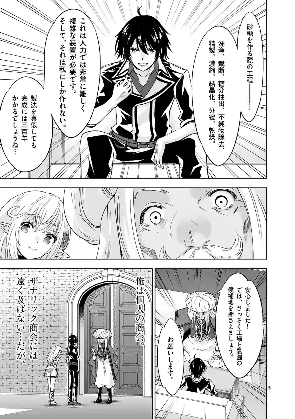 史上最強オークさんの楽しい種付けハーレムづくり 第44話 - Page 6