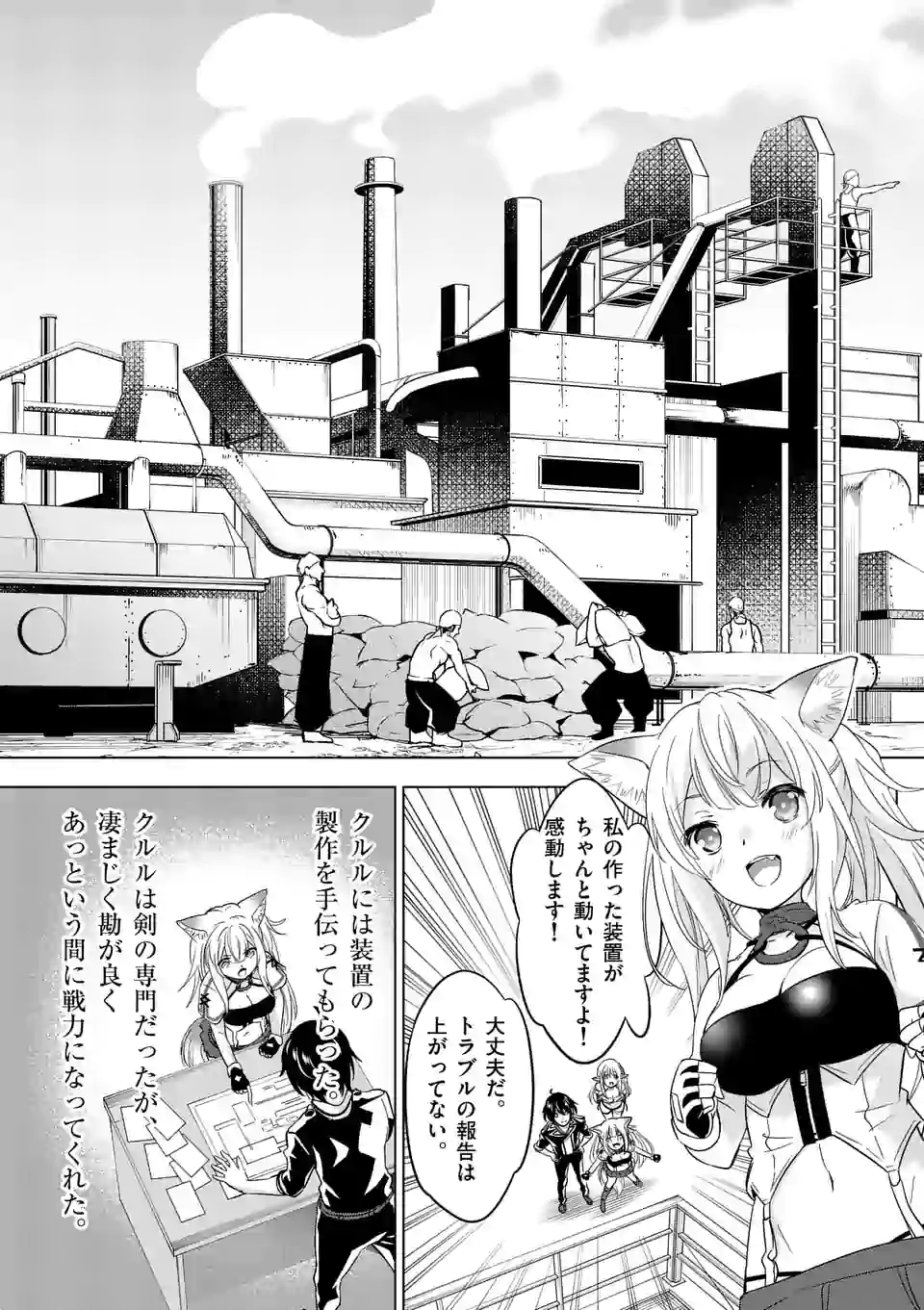 史上最強オークさんの楽しい種付けハーレムづくり 第44話 - Page 8