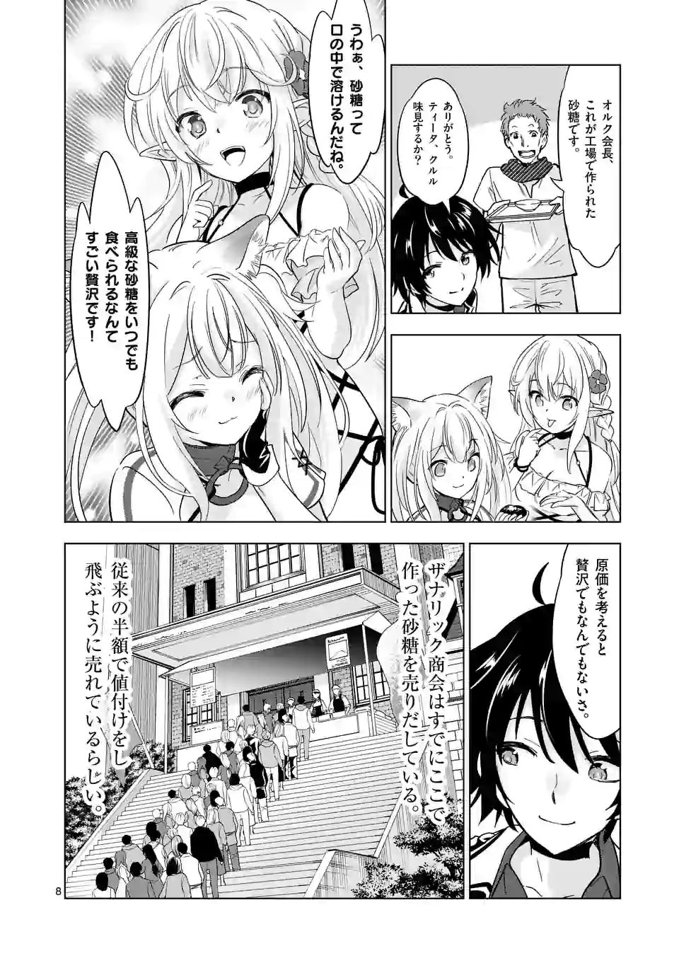 史上最強オークさんの楽しい種付けハーレムづくり 第44話 - Page 9