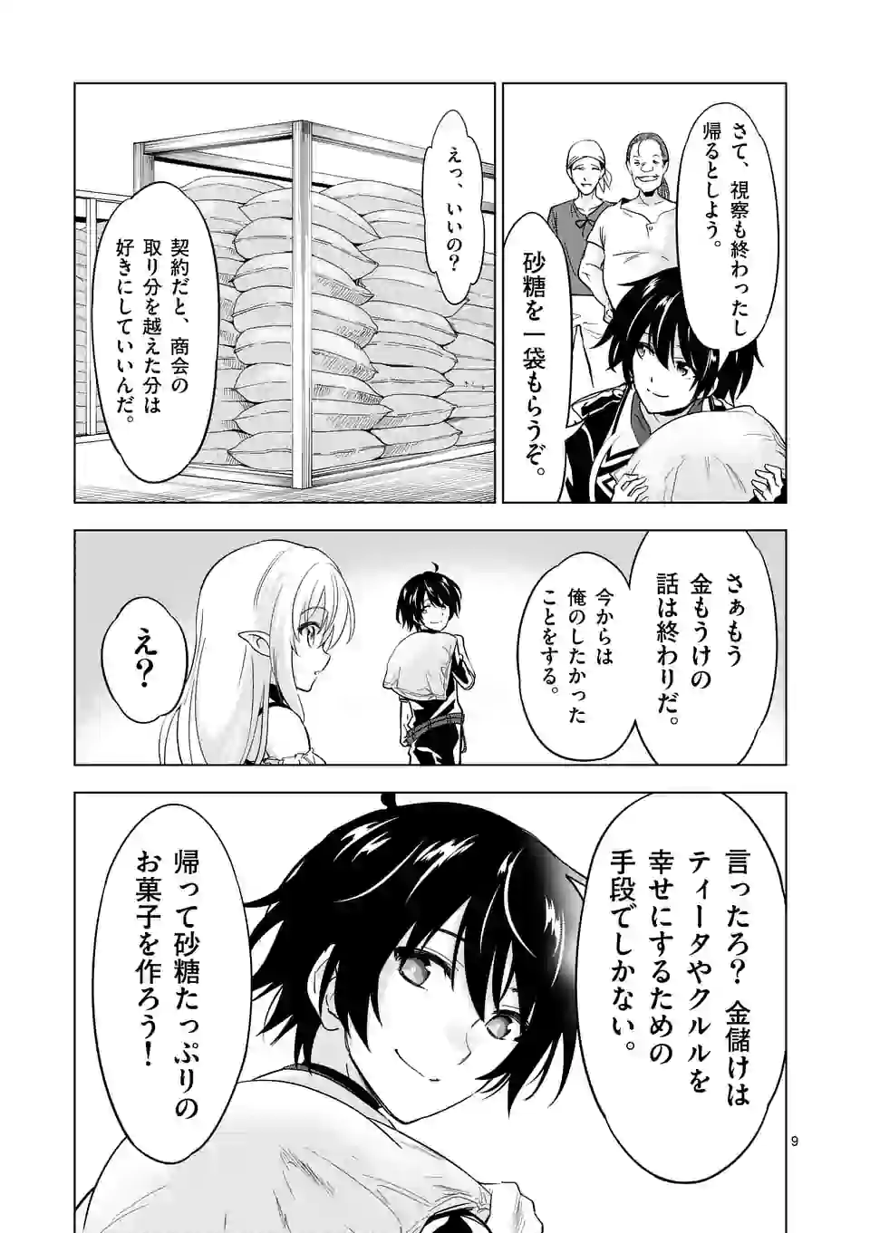 史上最強オークさんの楽しい種付けハーレムづくり 第44話 - Page 9