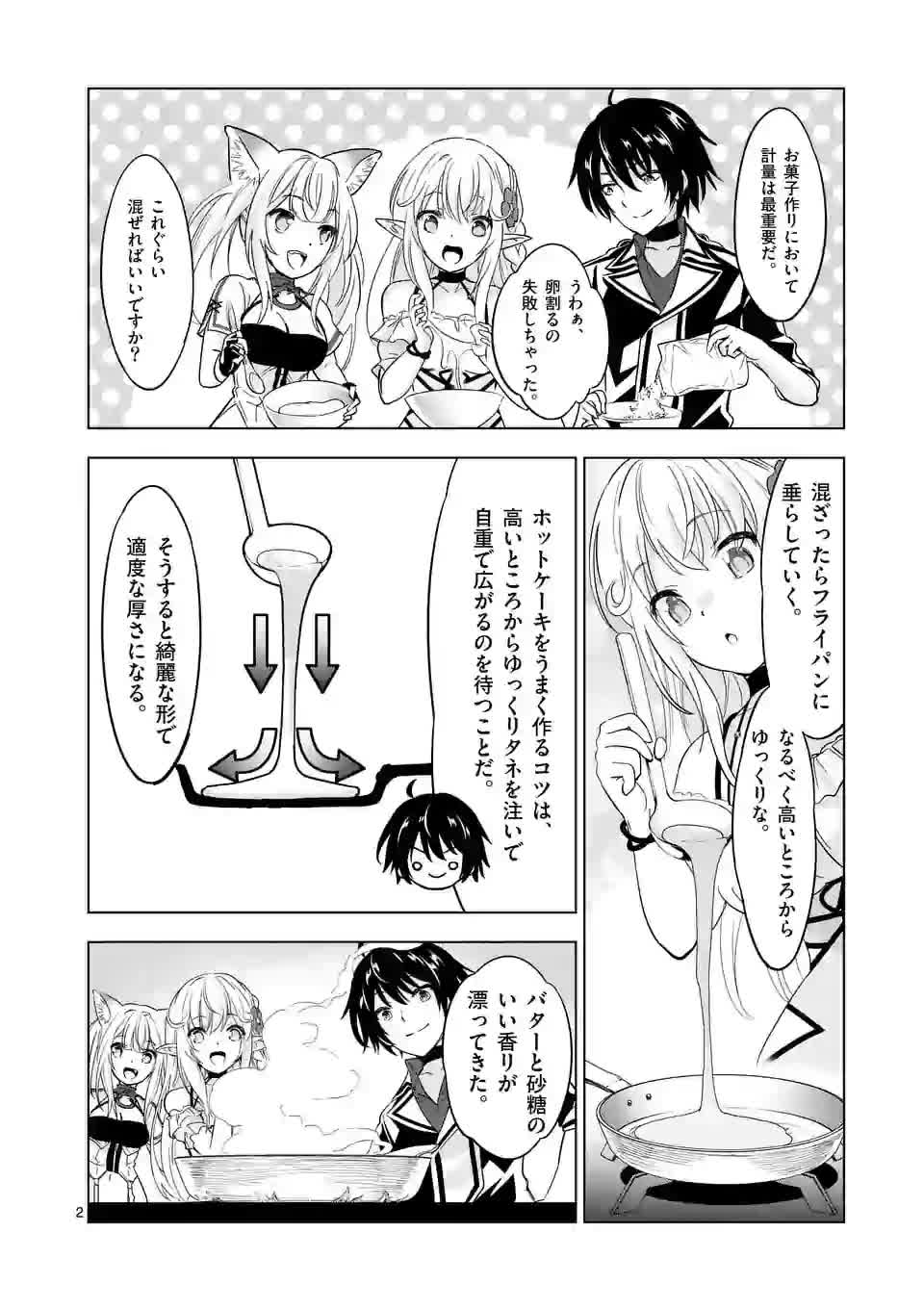 史上最強オークさんの楽しい種付けハーレムづくり 第45話 - Page 2