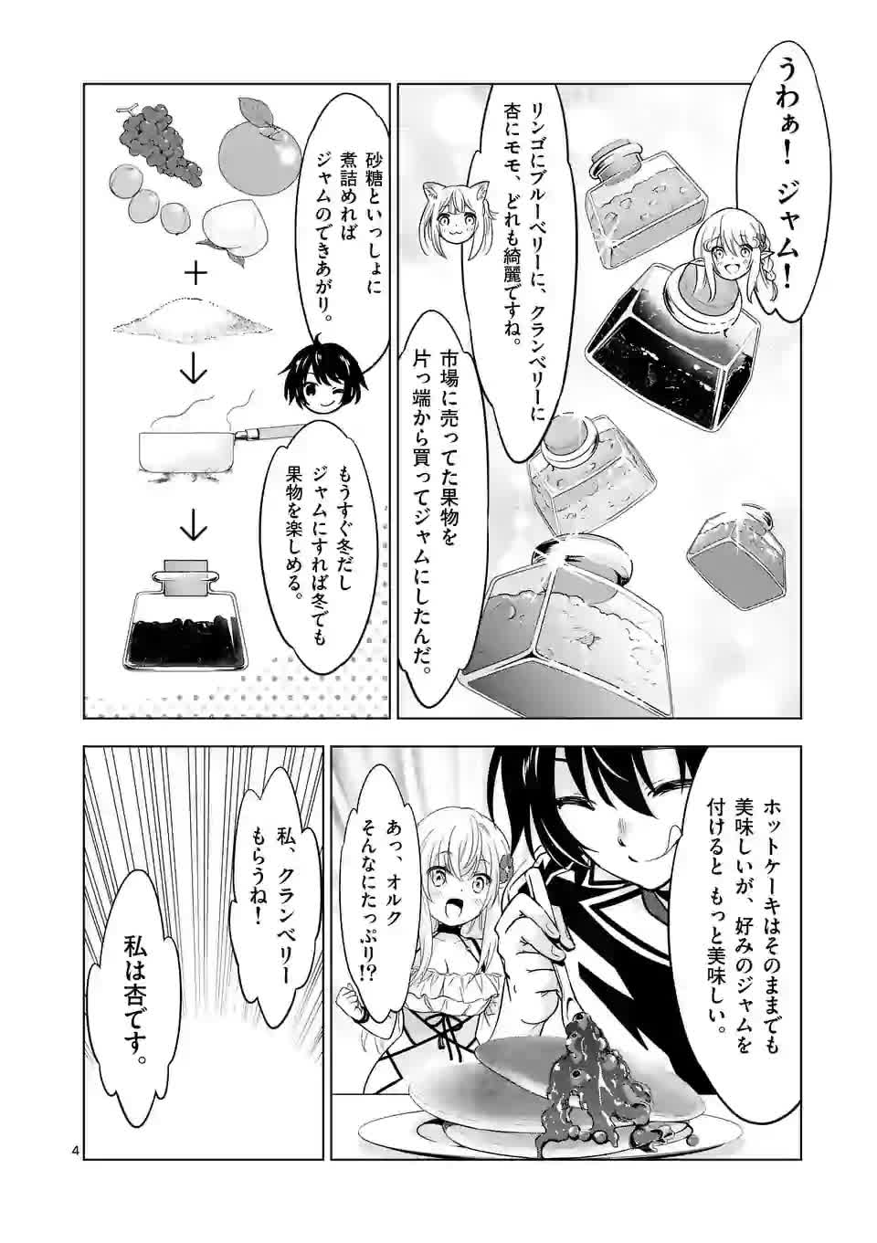 史上最強オークさんの楽しい種付けハーレムづくり 第45話 - Page 4