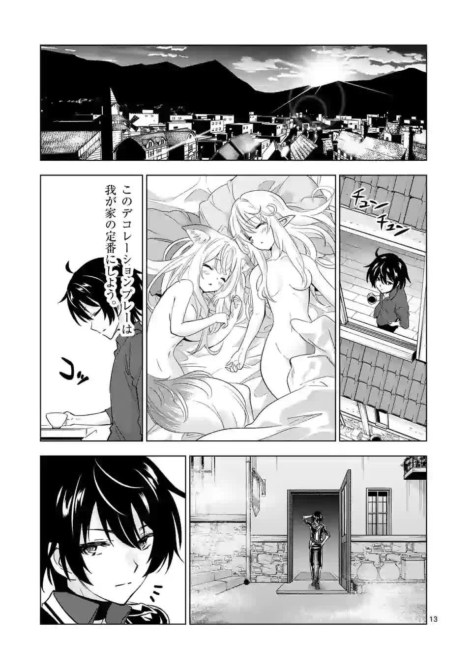 史上最強オークさんの楽しい種付けハーレムづくり 第45話 - Page 14