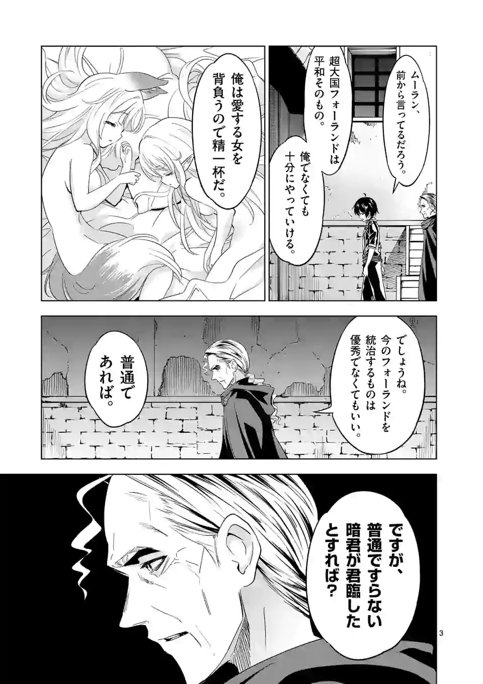 史上最強オークさんの楽しい種付けハーレムづくり 第46話 - Page 4