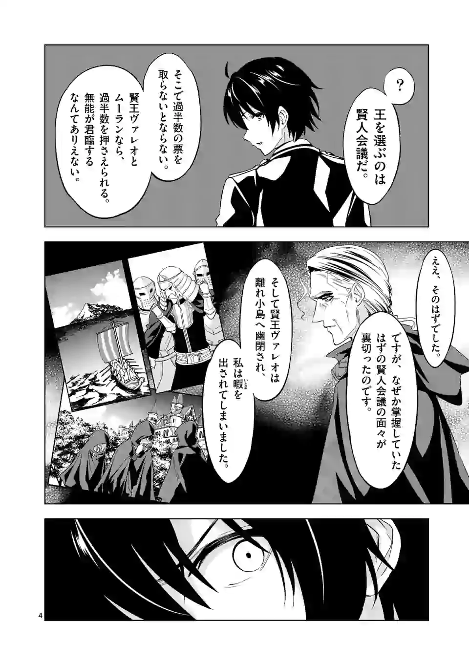 史上最強オークさんの楽しい種付けハーレムづくり 第46話 - Page 4