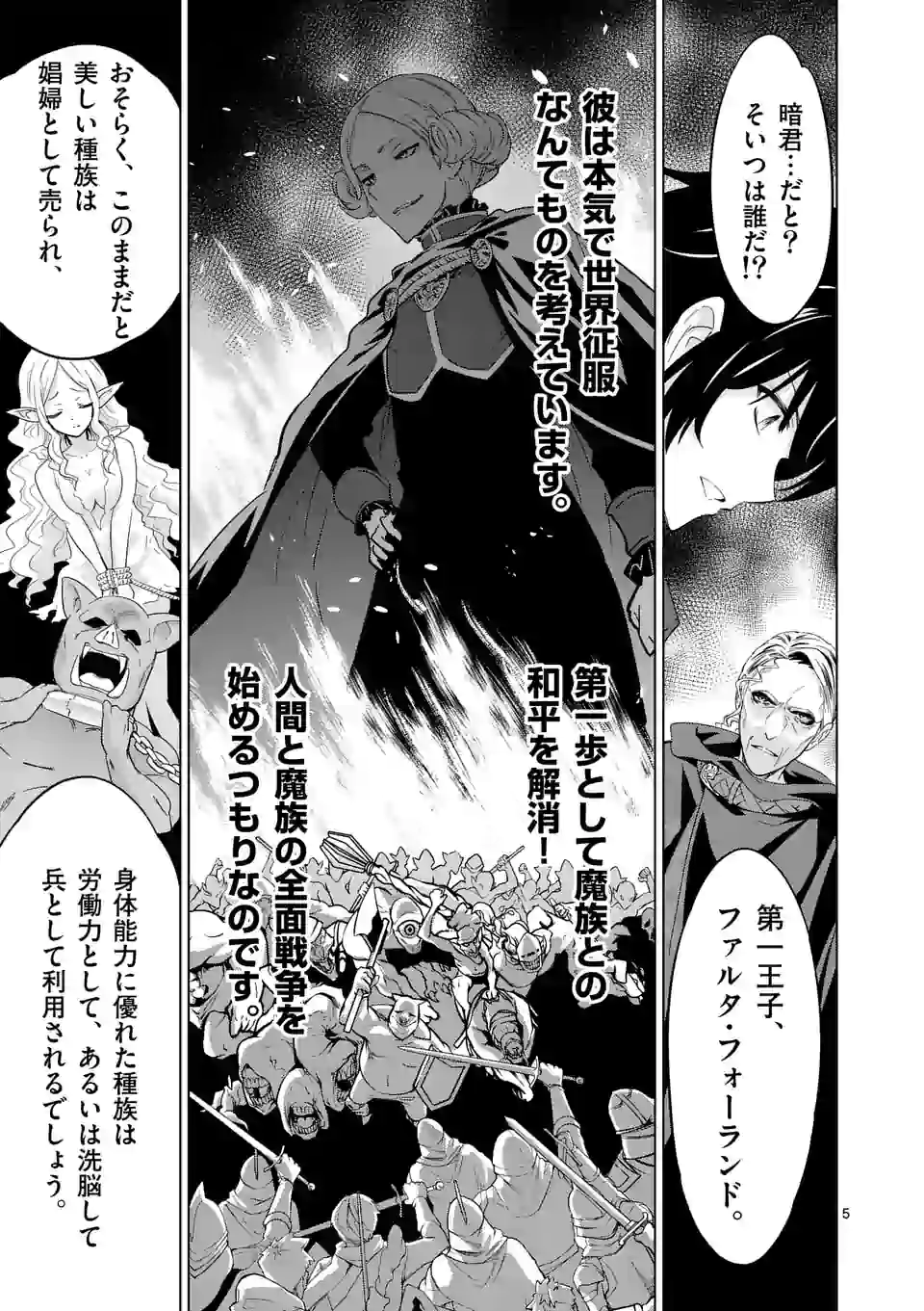 史上最強オークさんの楽しい種付けハーレムづくり 第46話 - Page 6