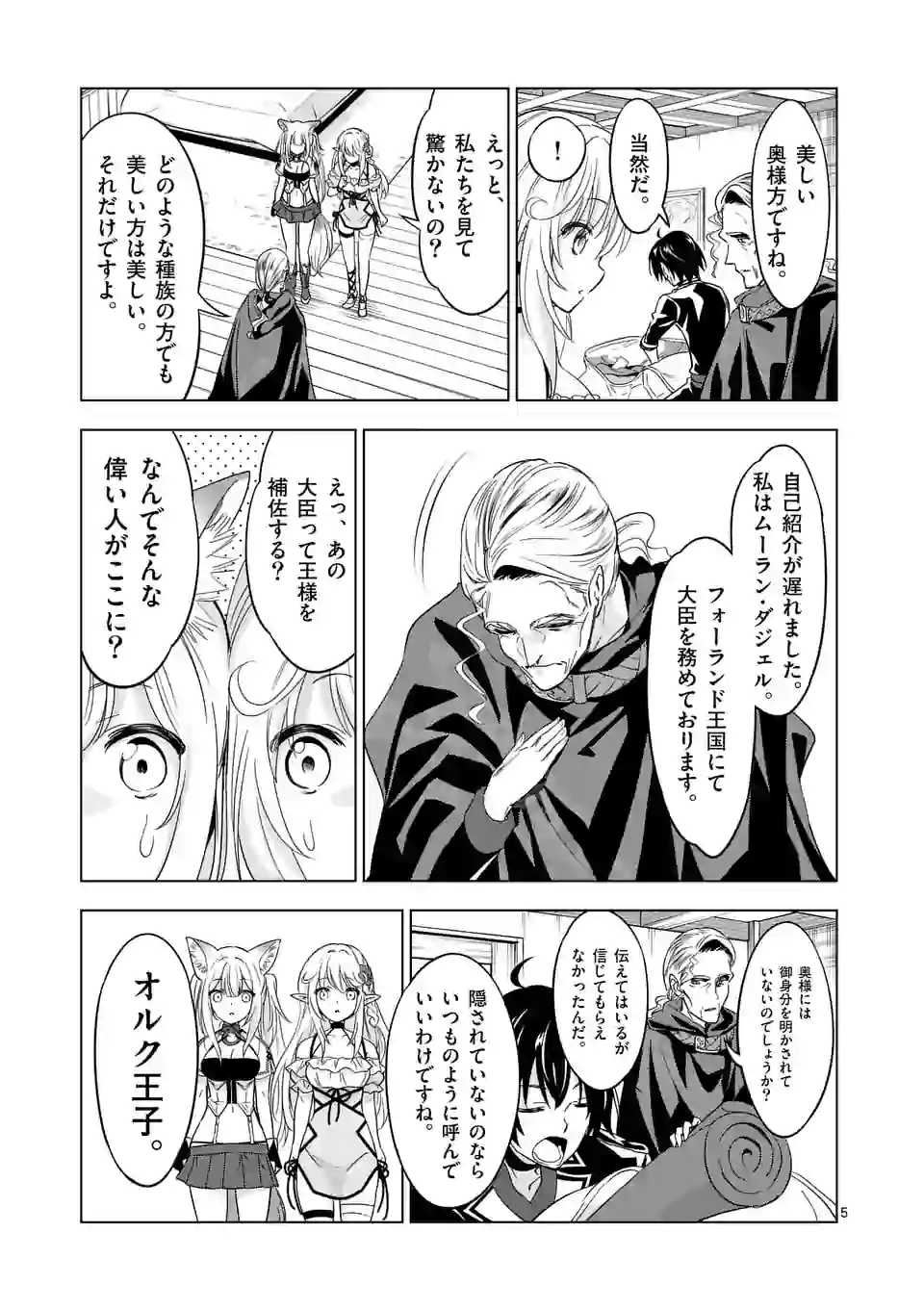 史上最強オークさんの楽しい種付けハーレムづくり 第47.1話 - Page 5