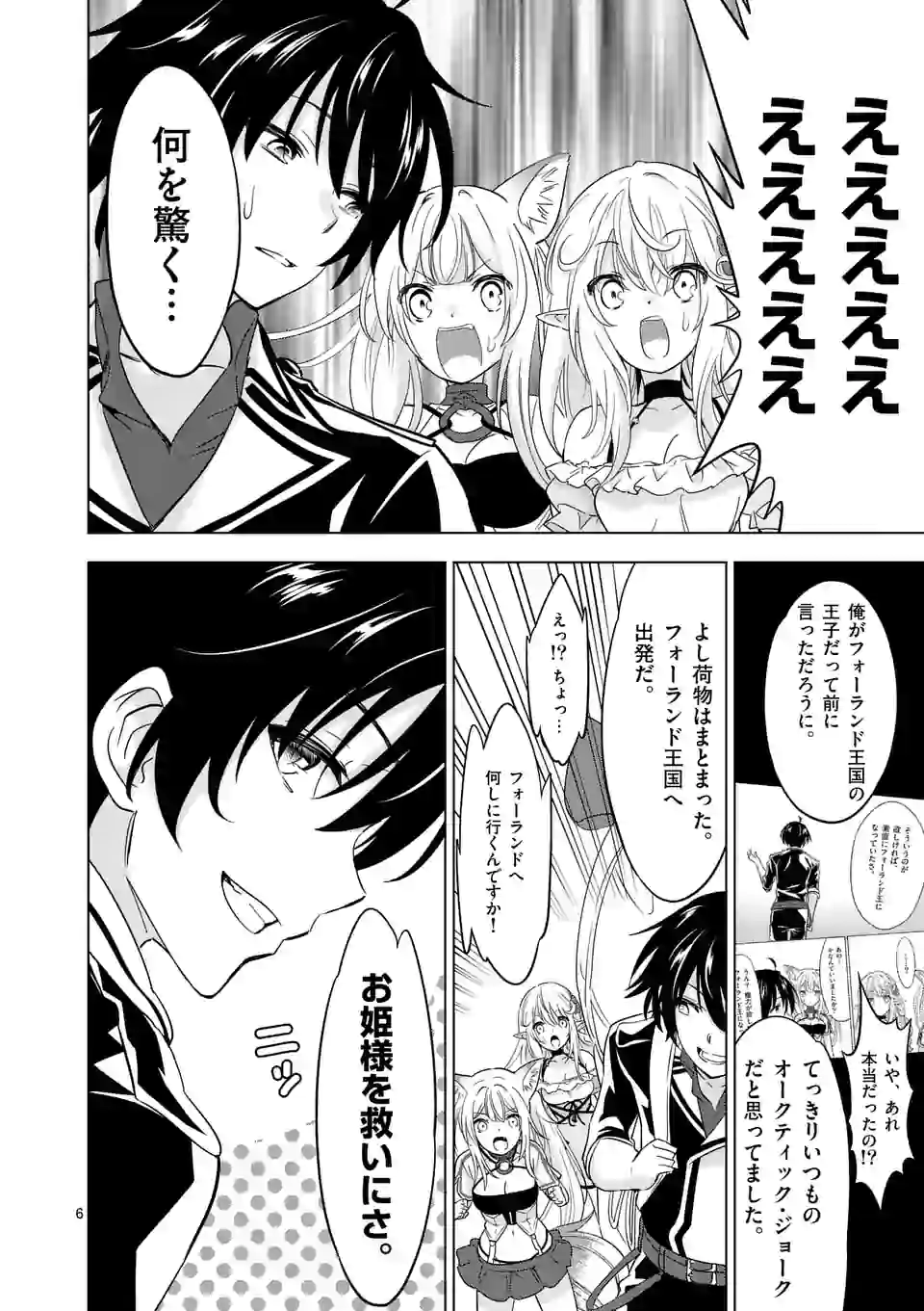 史上最強オークさんの楽しい種付けハーレムづくり 第47.1話 - Page 7